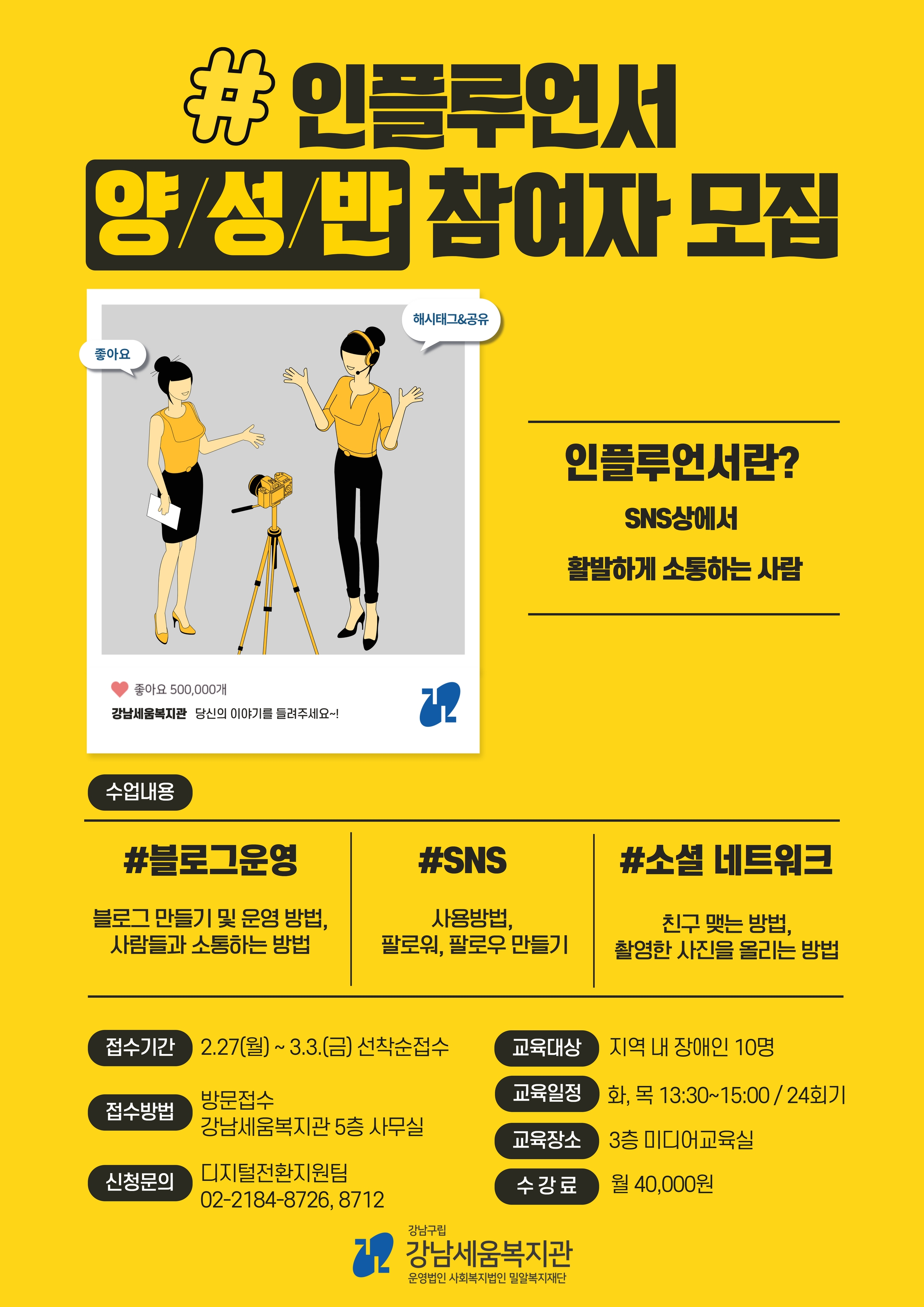 인플루언서 양성반 참여자 모집