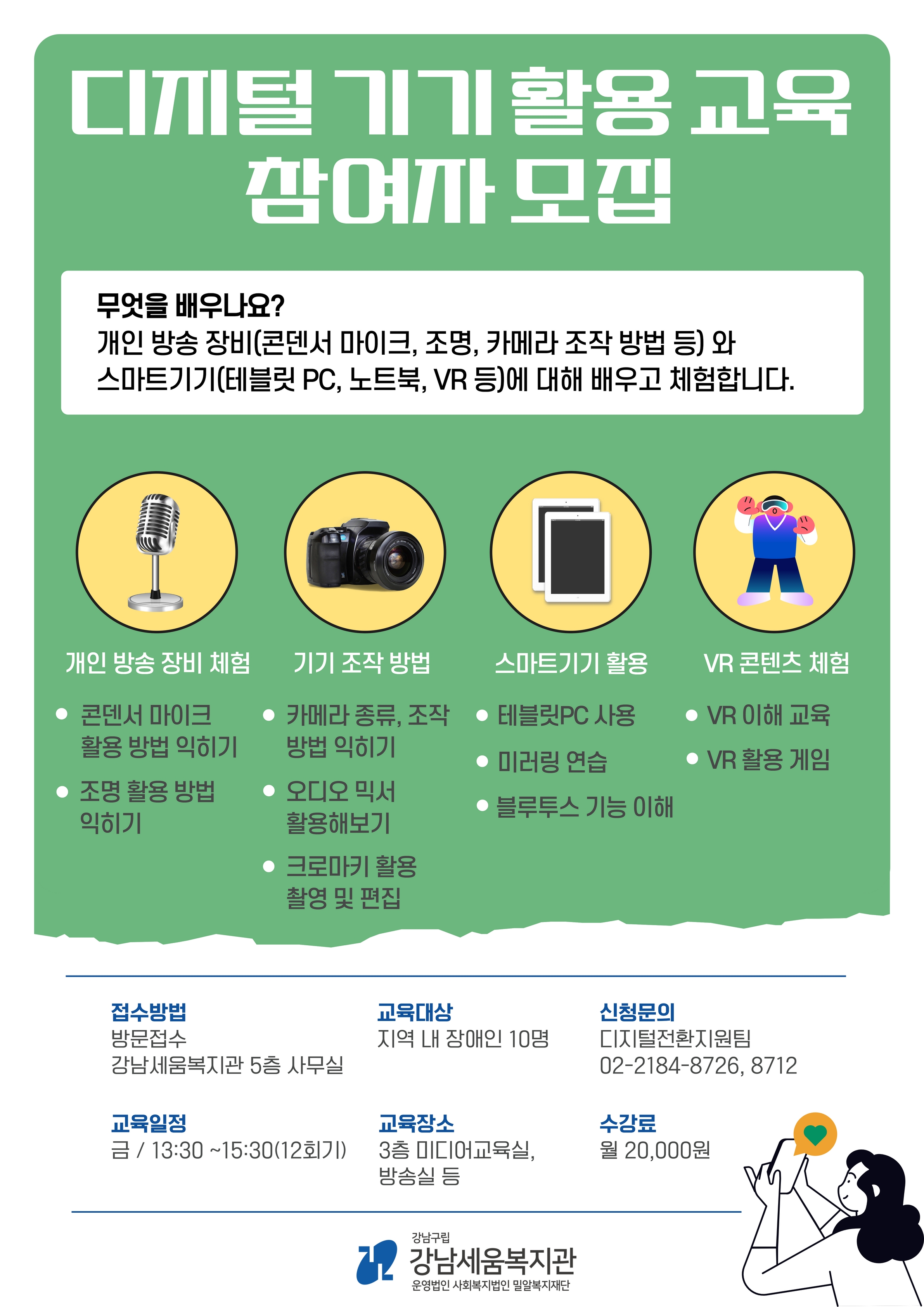 디지털 기기 활용 교육 참여자 모집