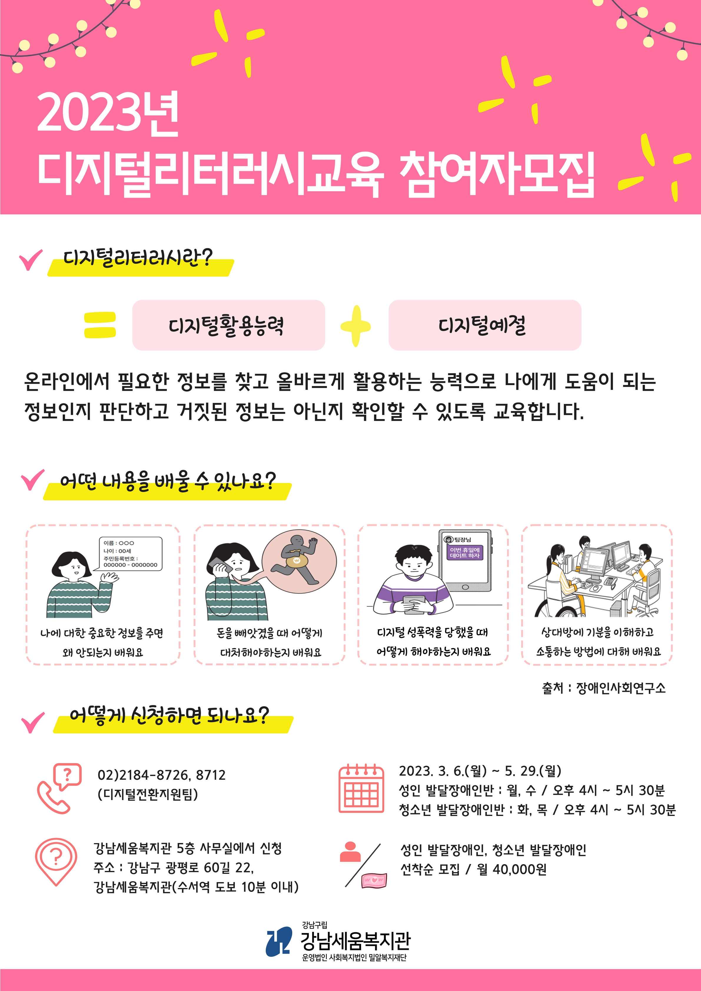 디지털리리터러시교육 참여자 모집