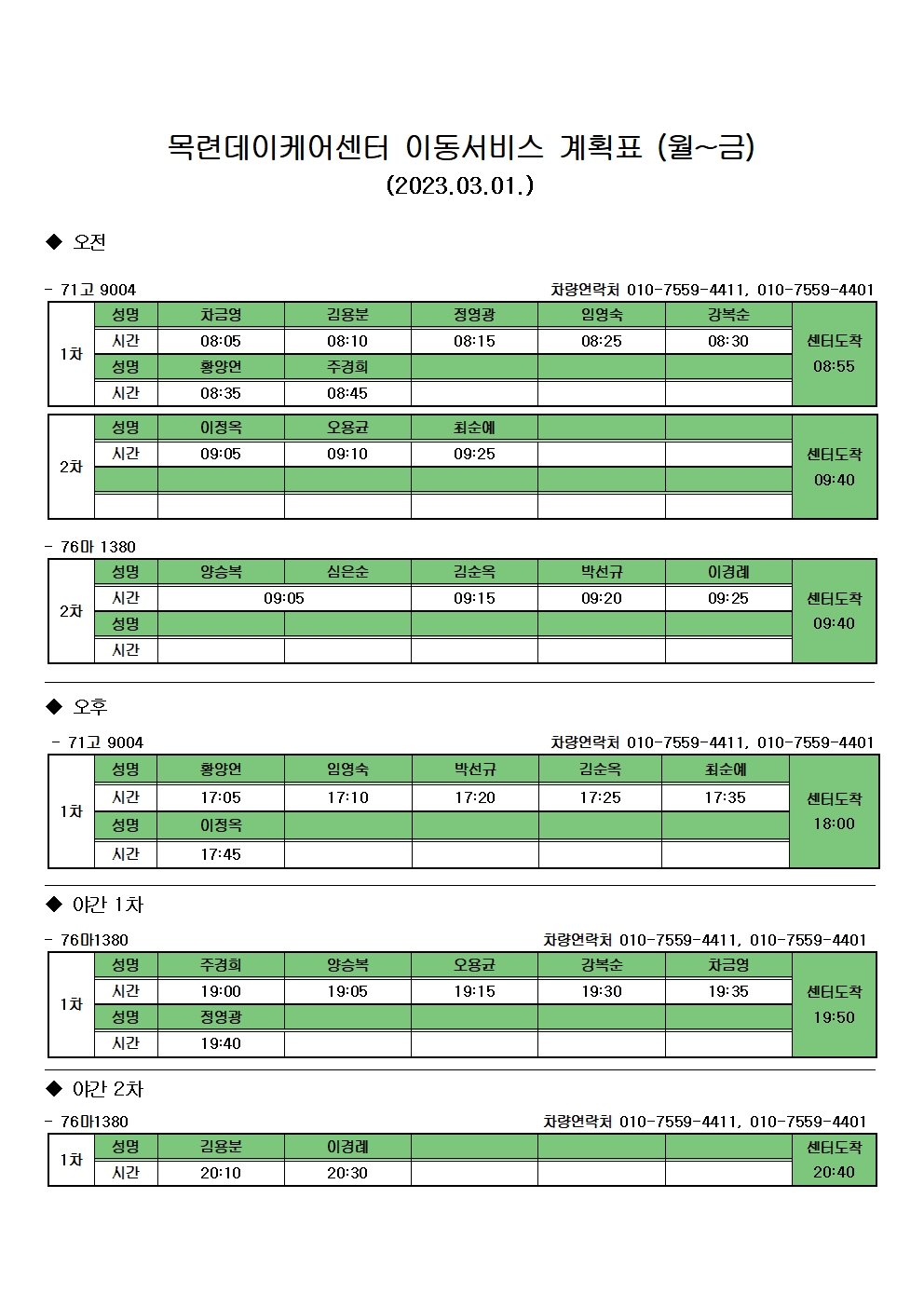 2023년 3월 이동서비스 계획(최종본)001.jpg