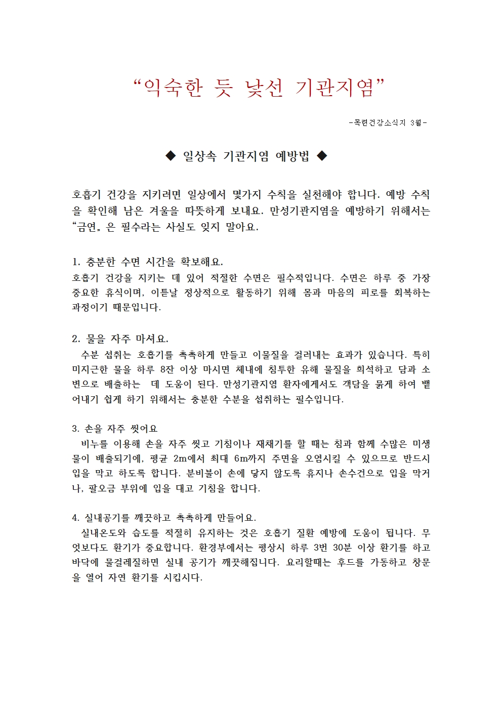 2023년 3월 건강소식001.jpg