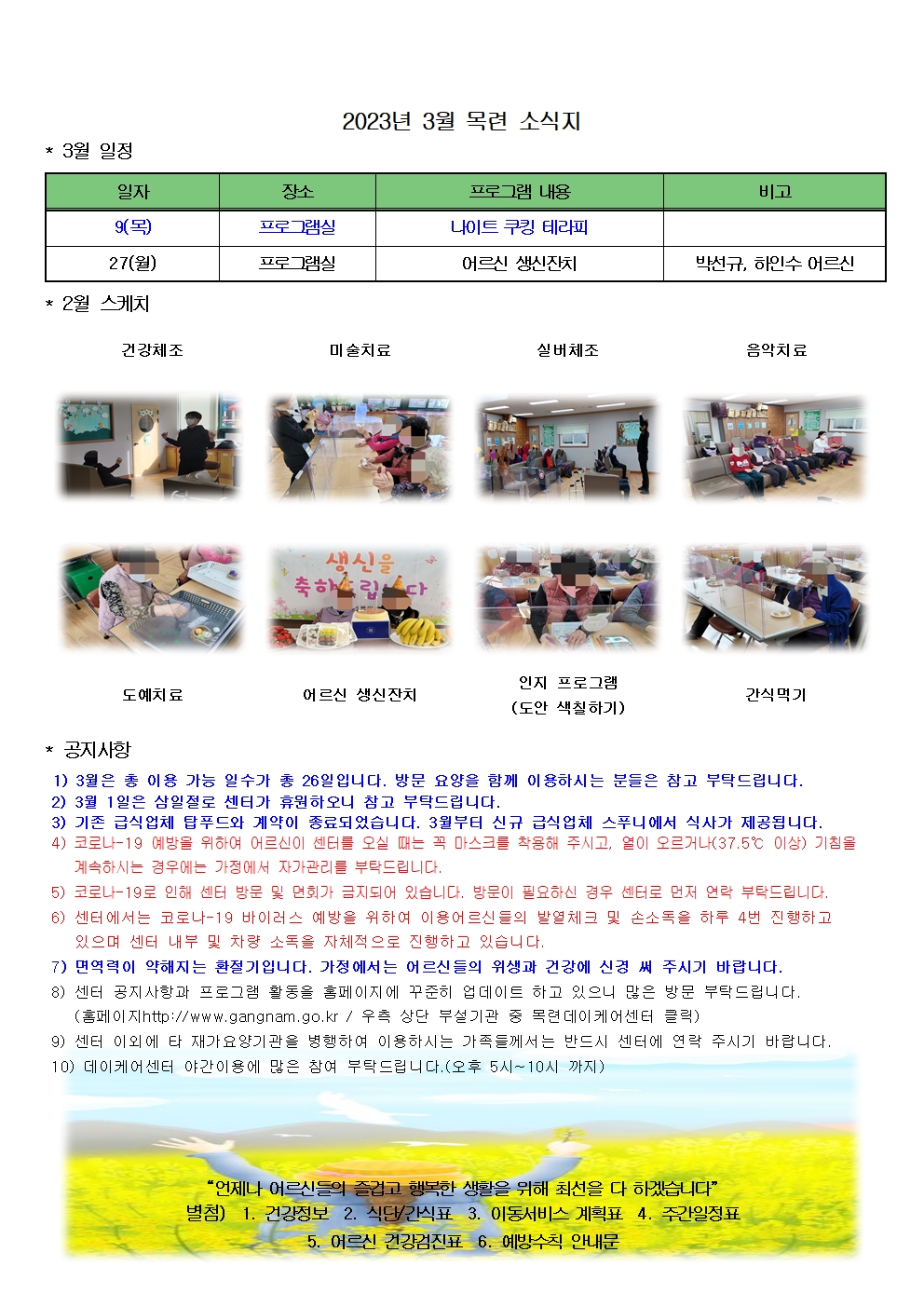 2023년 3월 소식지(게시용)001.jpg