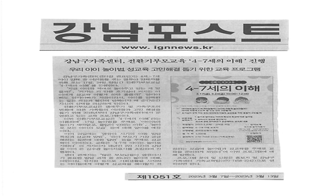 강남구가족센터, 전환기부모교육 4-7세의 이해 진행