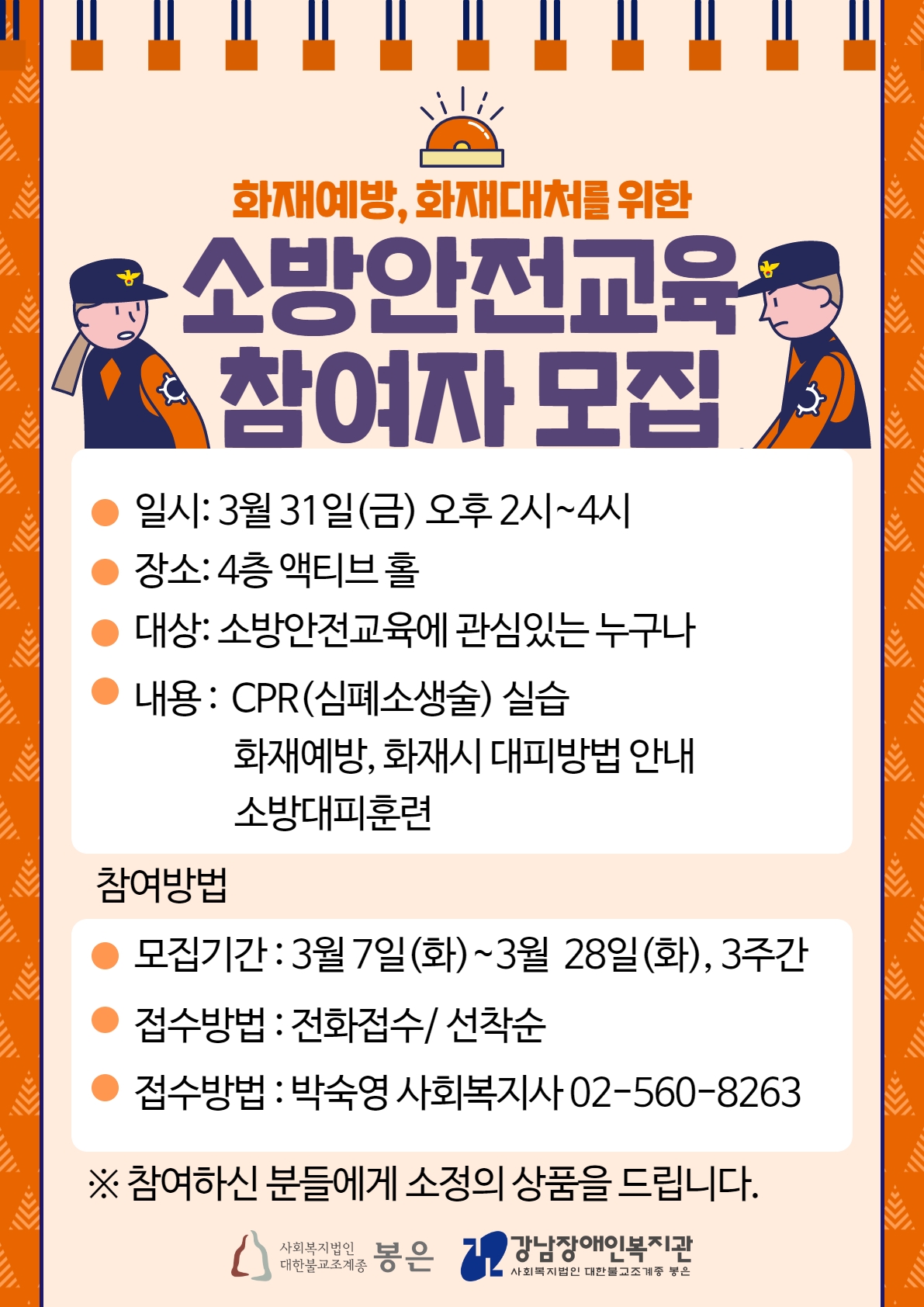 소방안전교육 참여자모집 홍보지.jpg