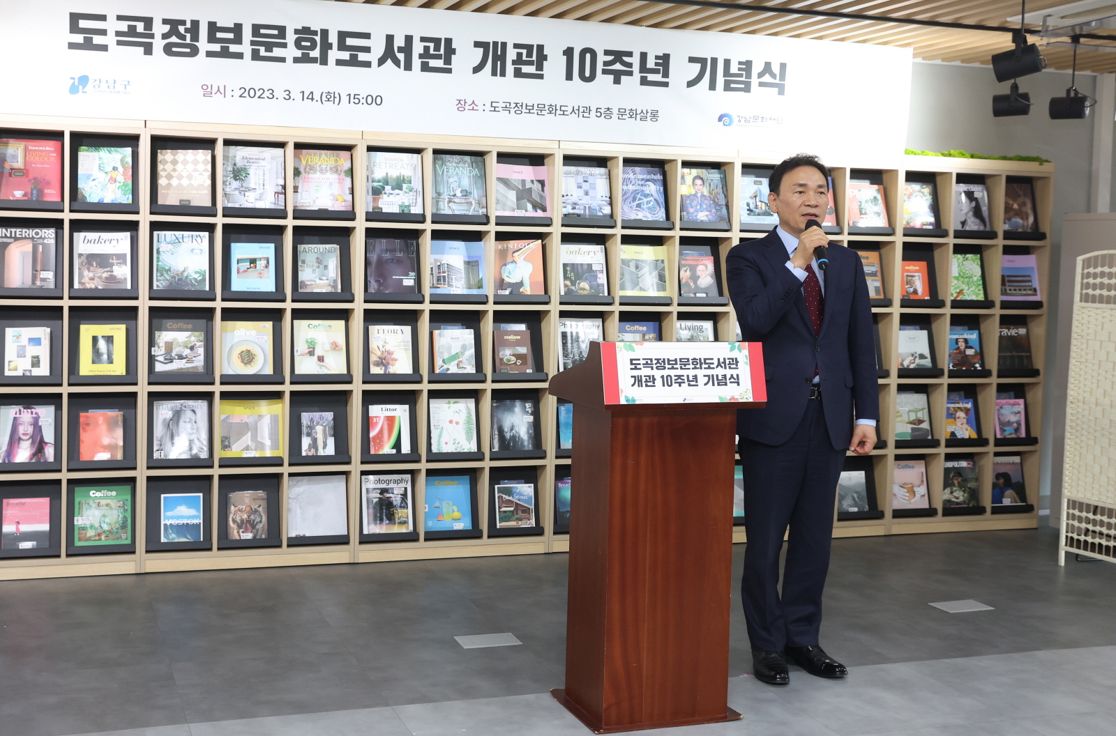 ‘도곡정보문화도서관 개관 10주년 기념식’ 참석