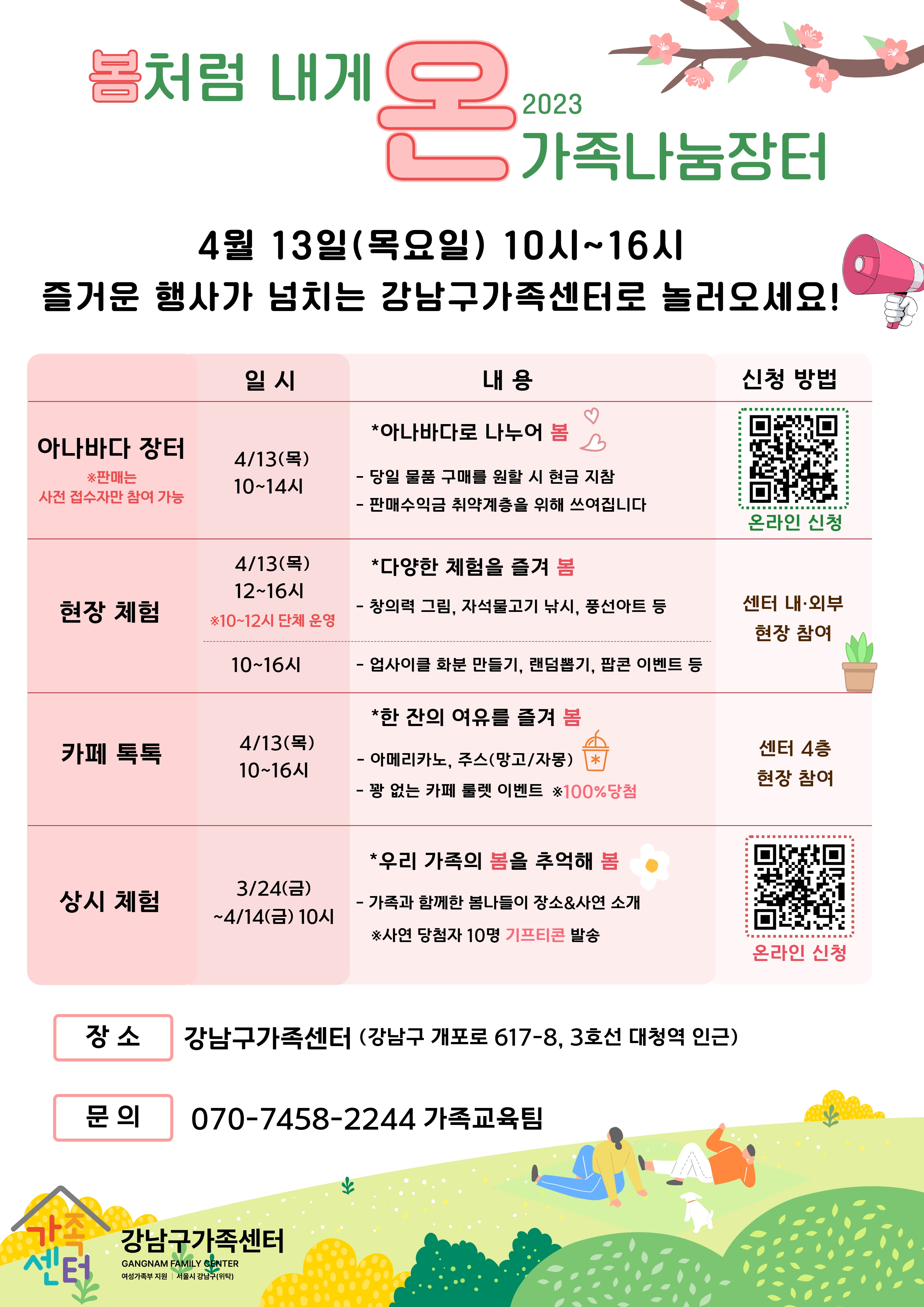 [강남구가족센터] 온가족나눔장터 행사에 놀러오세요~
