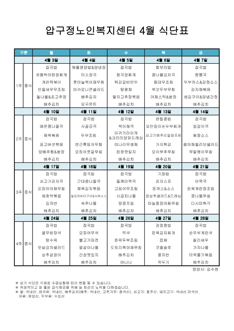 식단표-경로202304_1.jpg