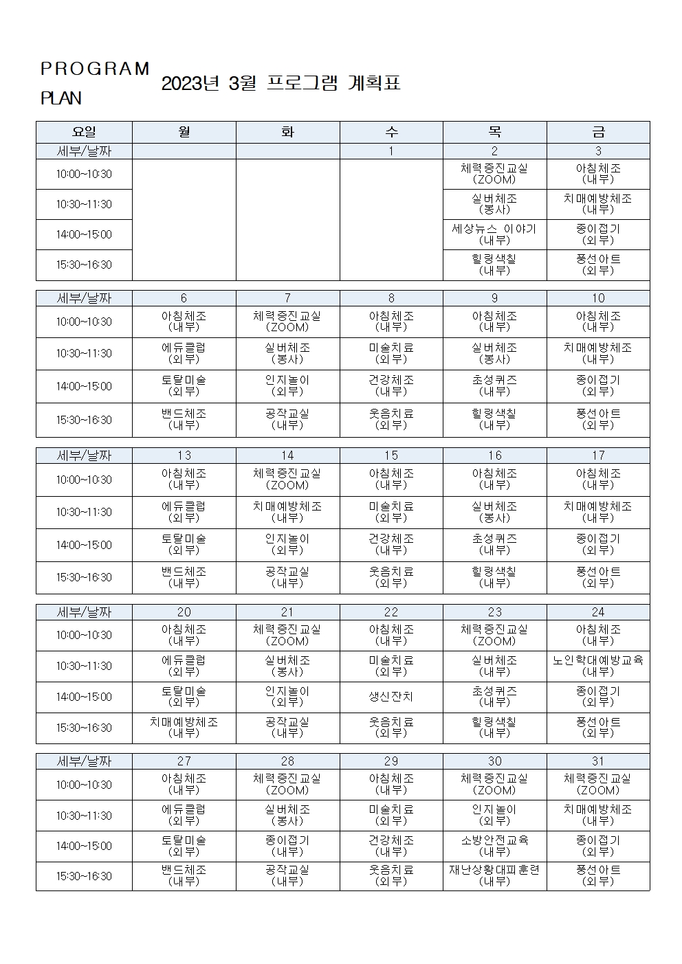 3월 프로그램.jpg