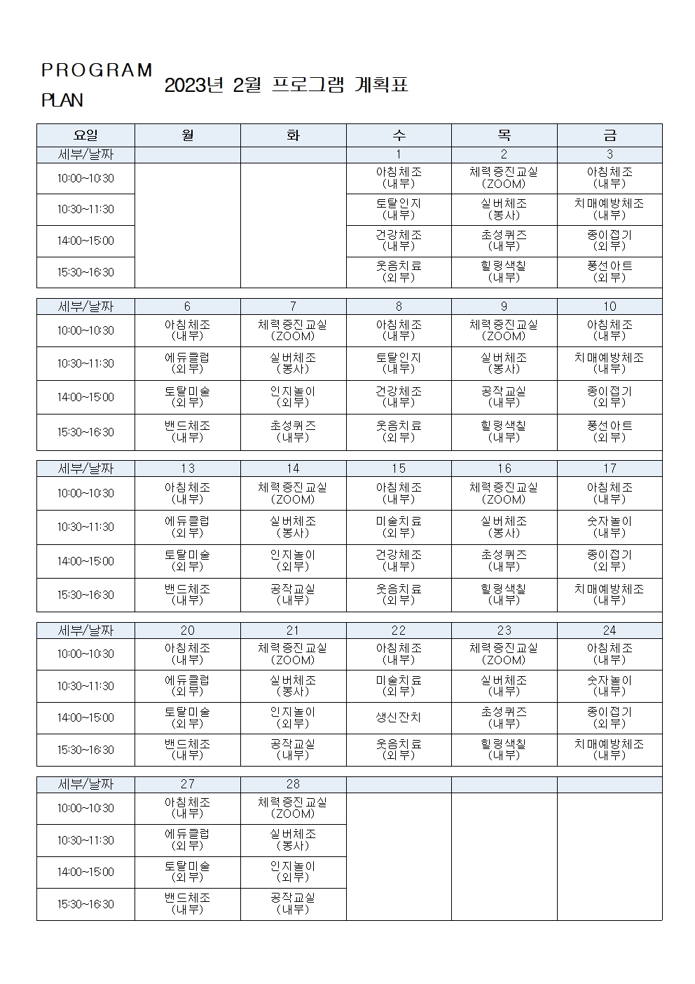 2023년 2월 프로그램 계획표001.jpg