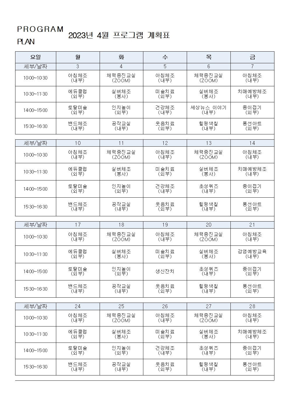 2023년 4월 프로그램 계획표001.jpg