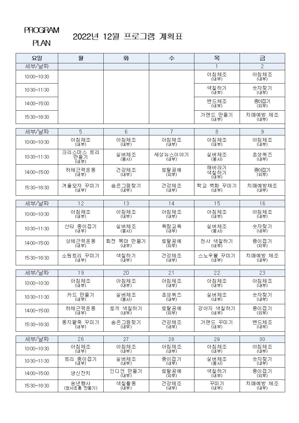 12월 프로그램 계획표.jpg