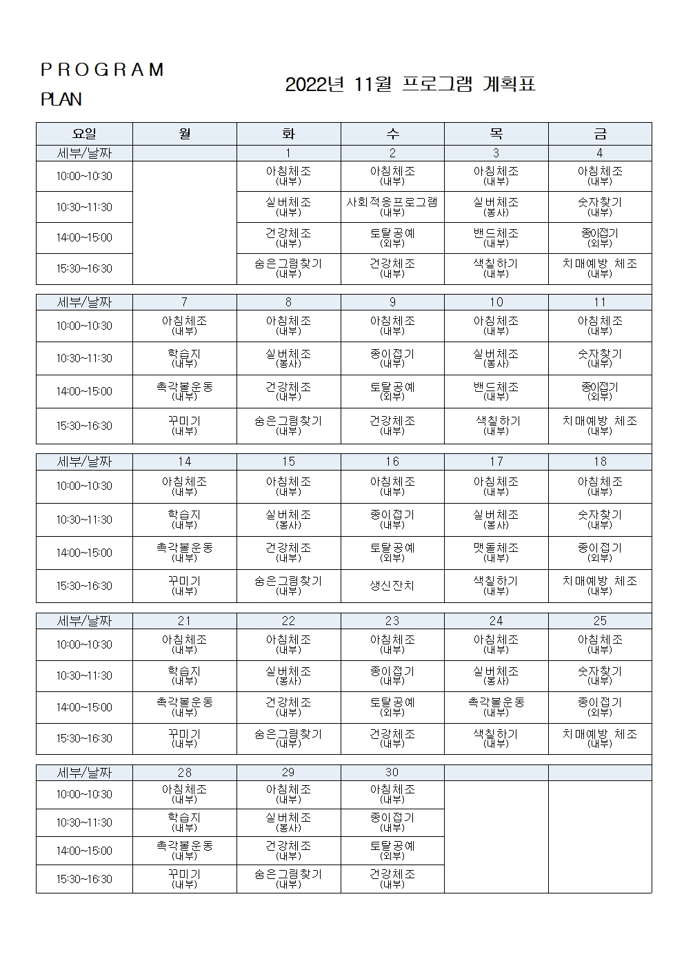 11월 프로그램 계획표(홈페이지용)001.jpg
