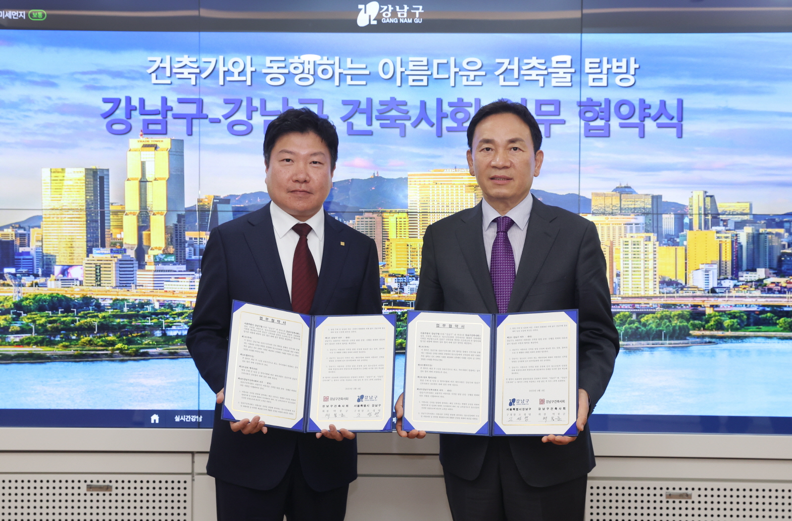 강남구건축사회 ‘아름다운 건축물 탐방’ 업무협약