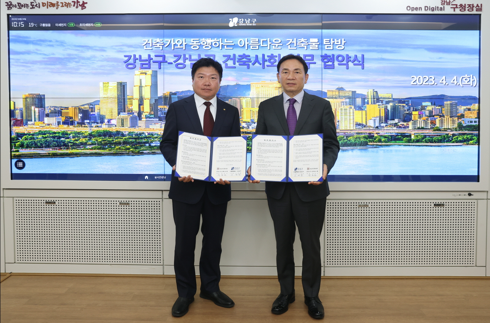 강남구건축사회 ‘아름다운 건축물 탐방’ 업무협약