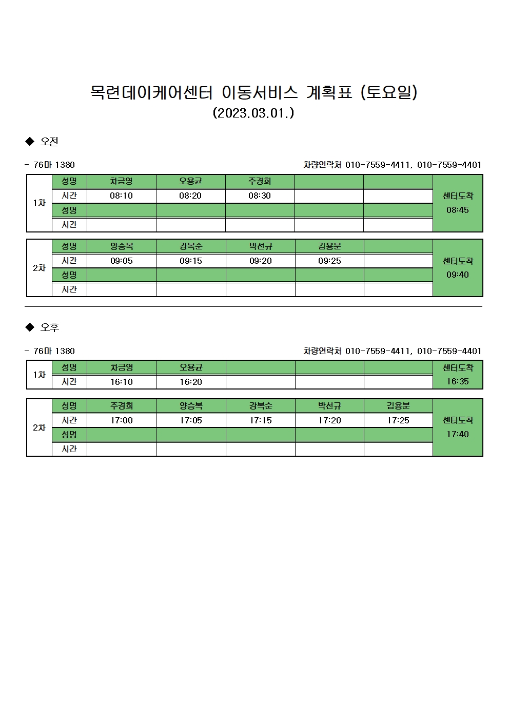 2023년 3월 이동서비스 계획(최종본)002.jpg
