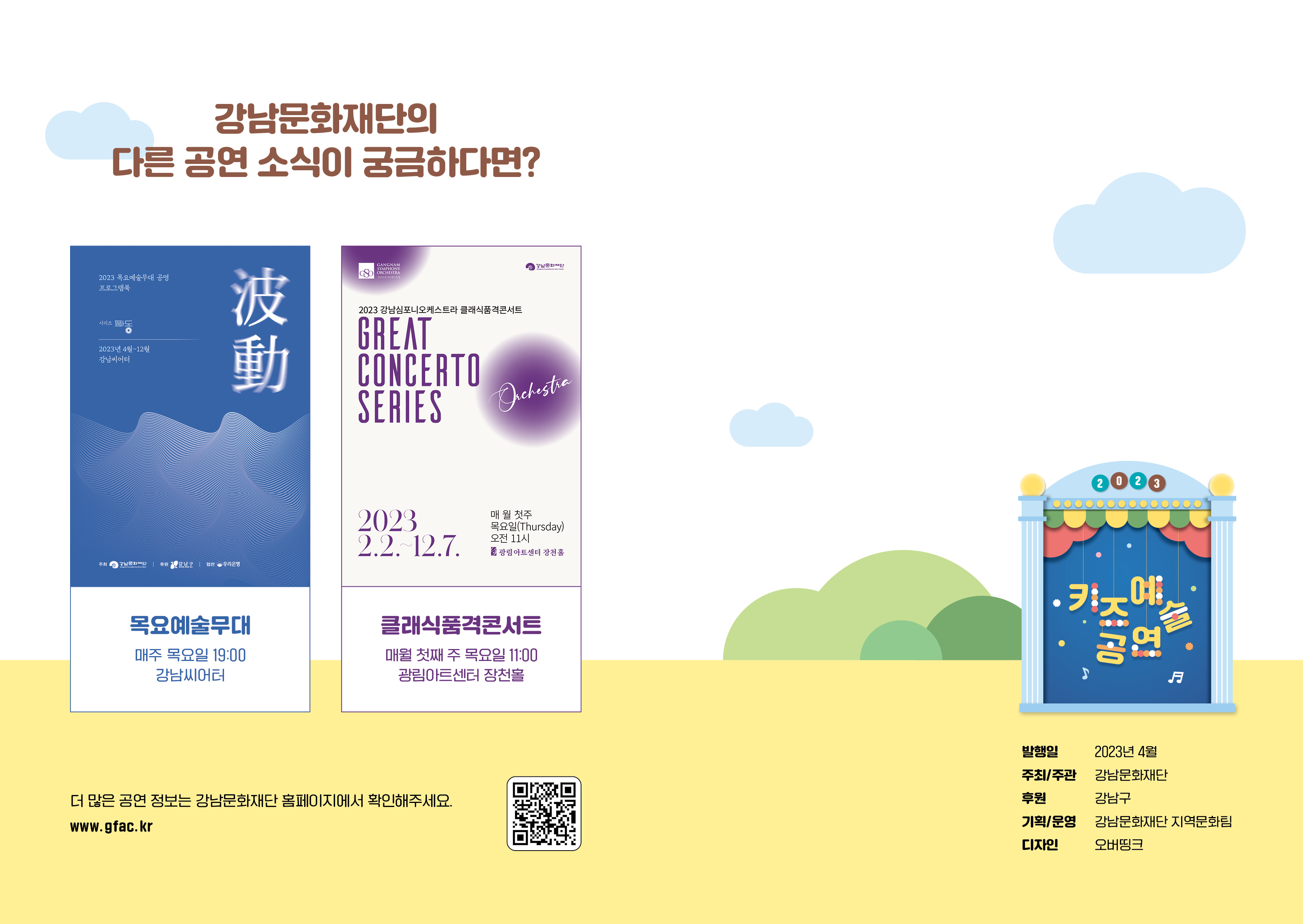 2023 키즈예술공연_프로그램북8.jpg