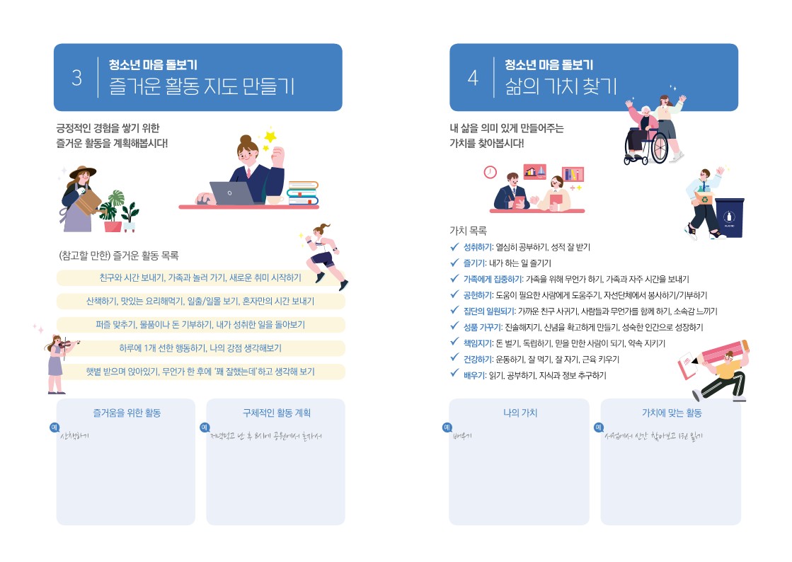 사이쉼_고등용 생명존중교육 자료 3단 리플렛_a5-최종_4.jpg