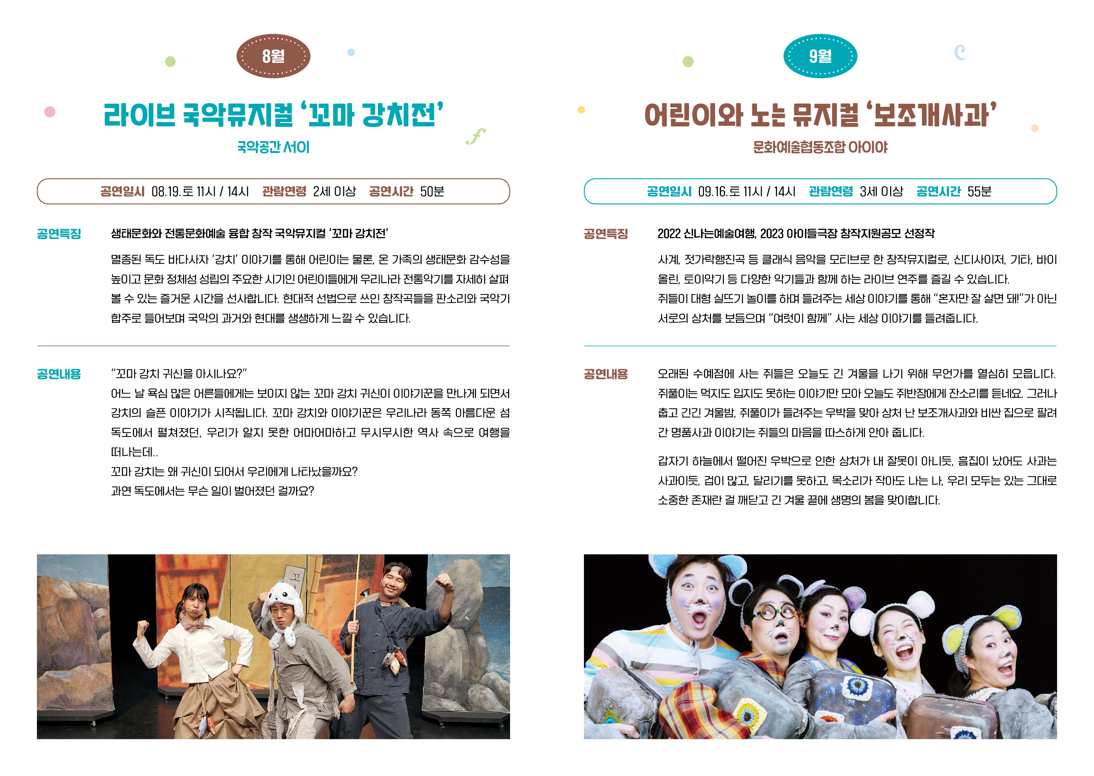 2023 키즈예술공연_프로그램북6.jpg