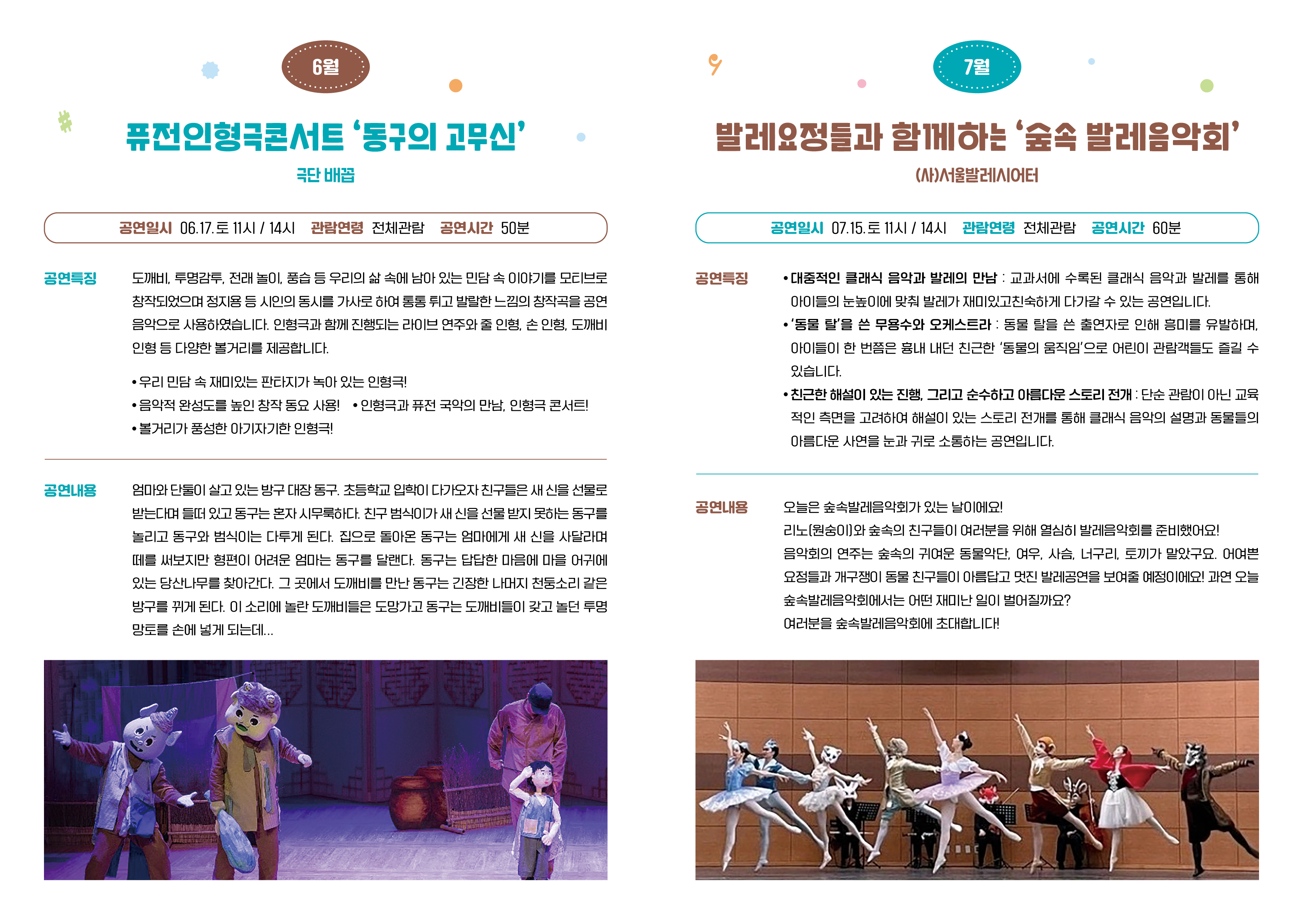 2023 키즈예술공연_프로그램북5.jpg