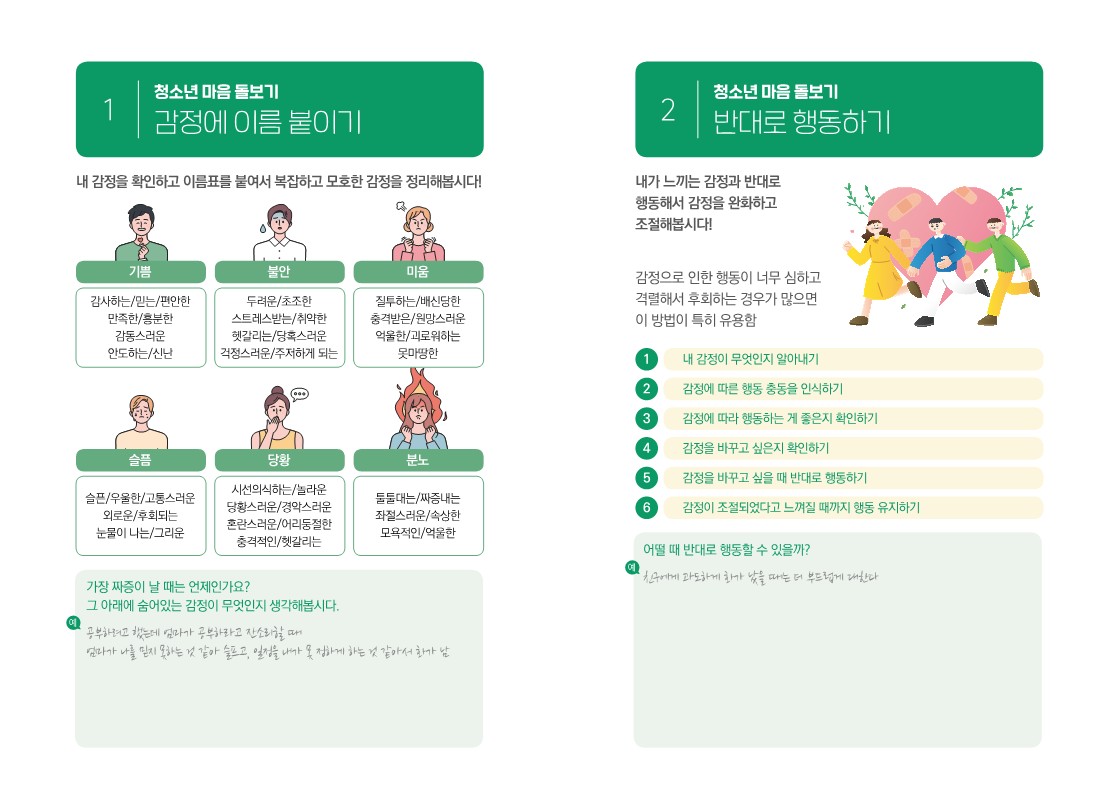 사이쉼_고등용 생명존중교육 자료 3단 리플렛_a5-최종_3.jpg
