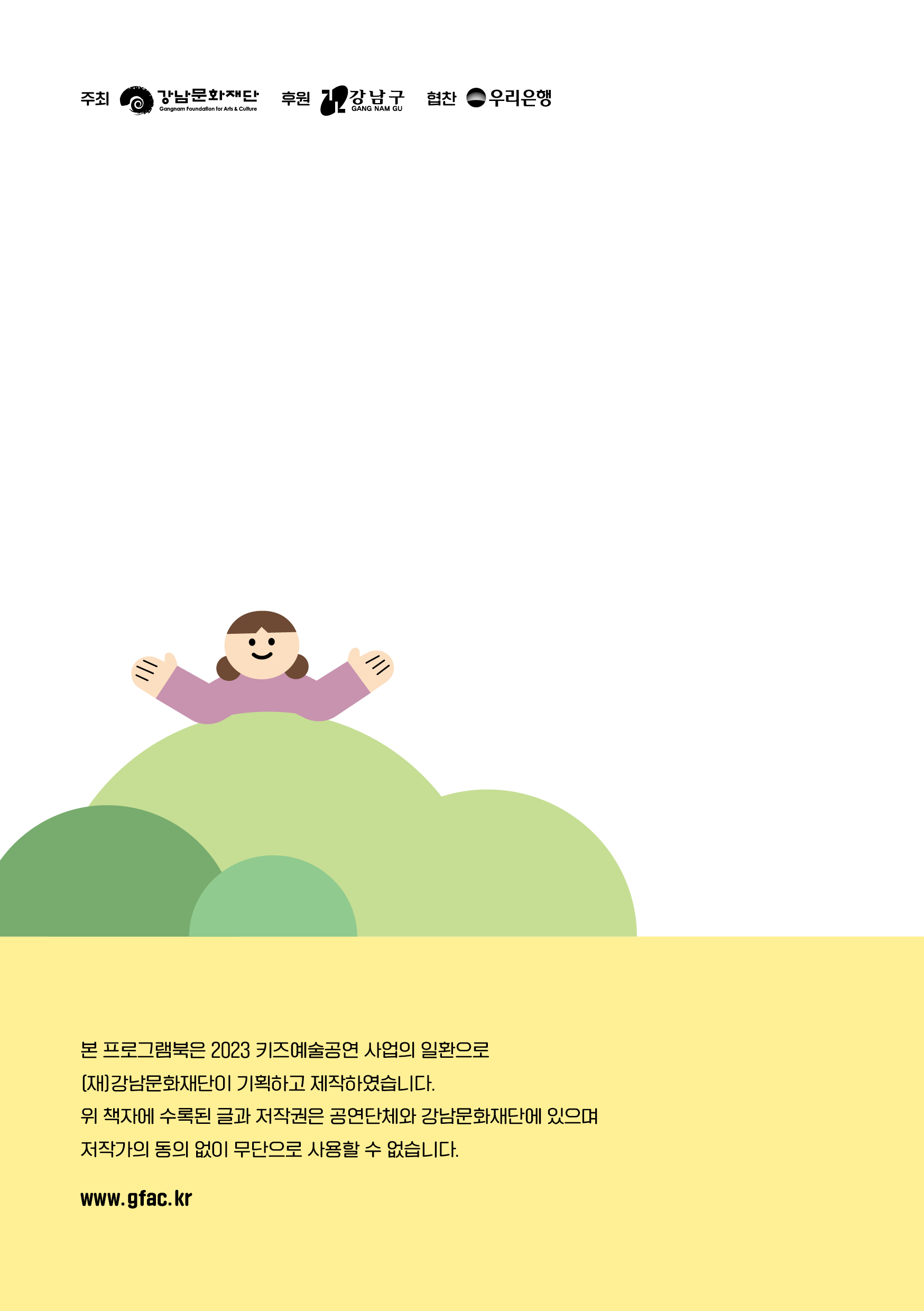 2023 키즈예술공연_프로그램북9.jpg