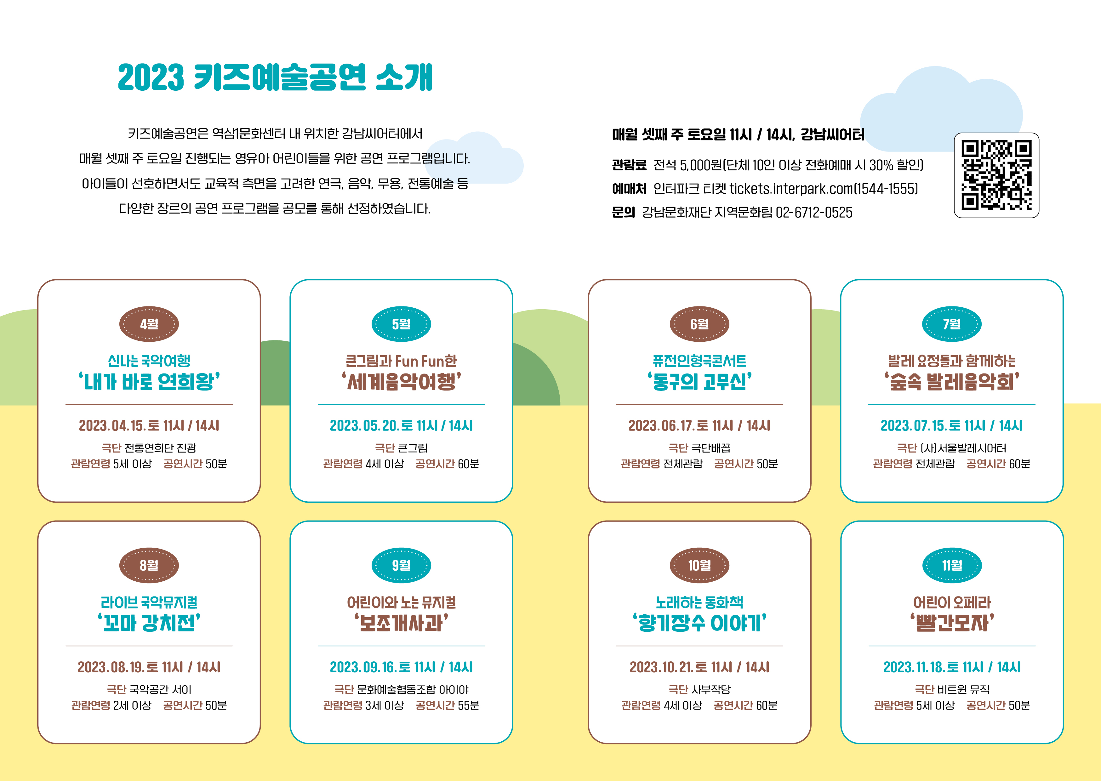 2023 키즈예술공연_프로그램북2.jpg