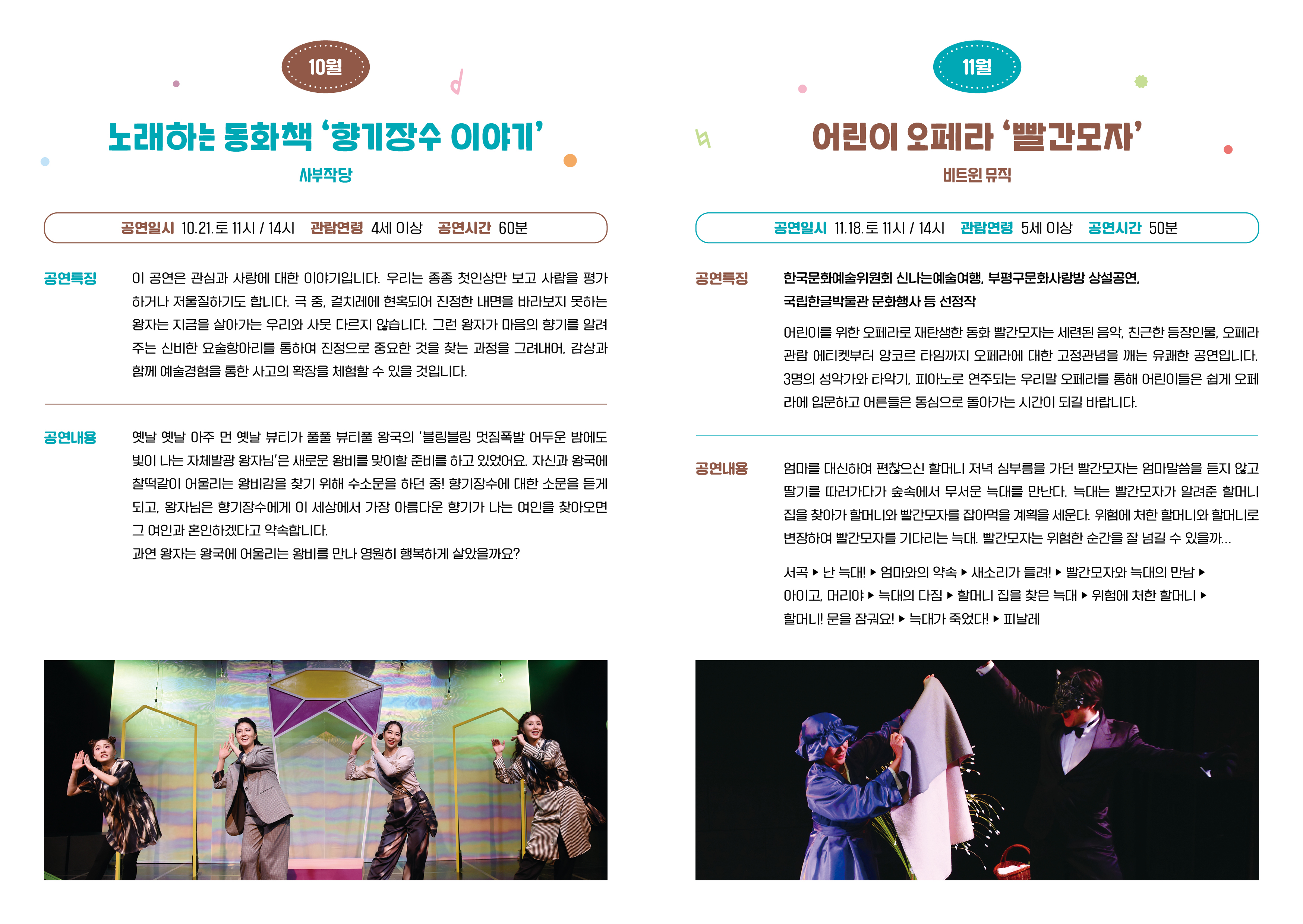 2023 키즈예술공연_프로그램북7.jpg