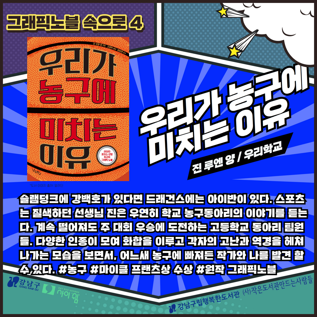 [사이쉼]그래픽노블속으로20231 5.png