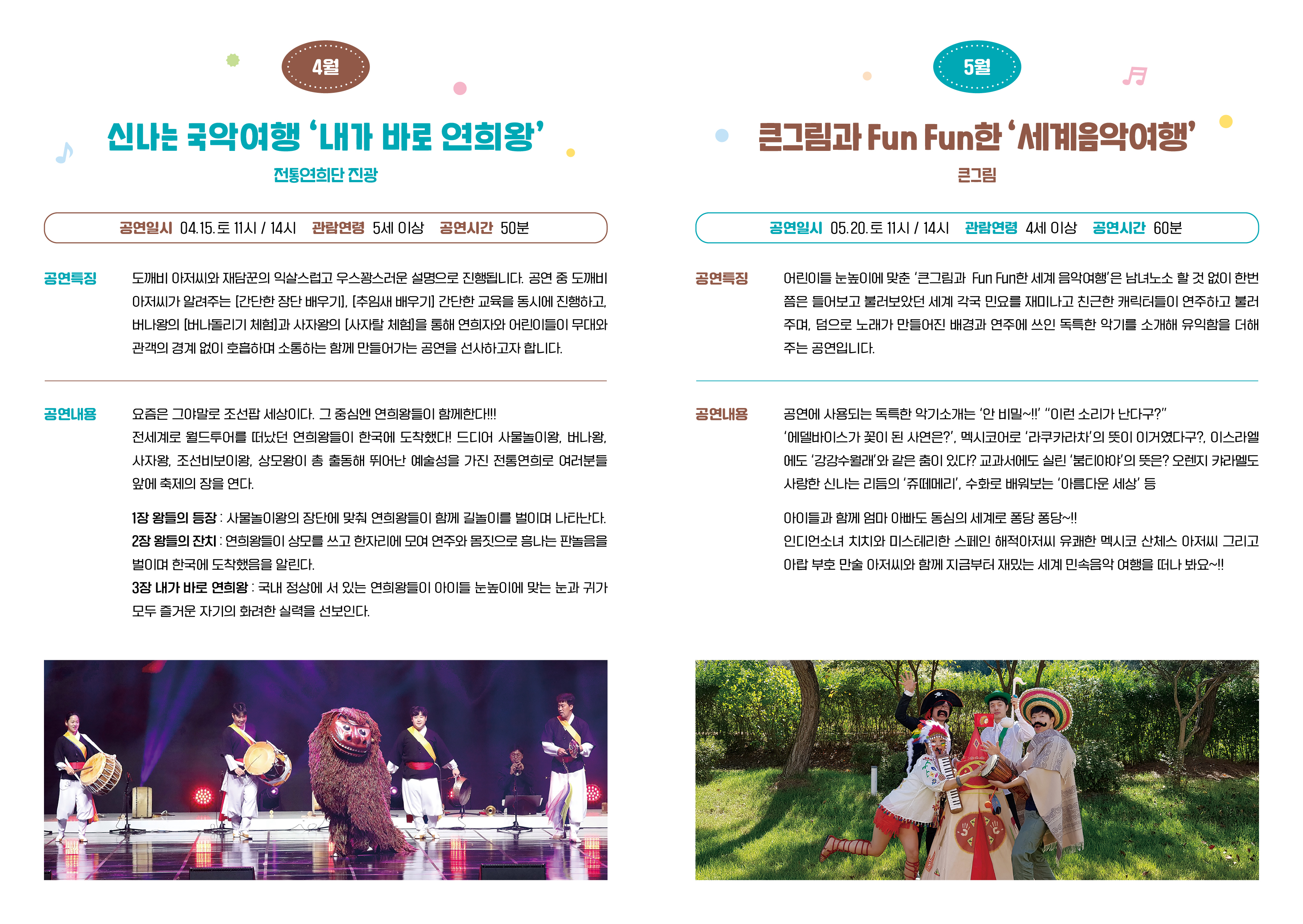 2023 키즈예술공연_프로그램북4.jpg