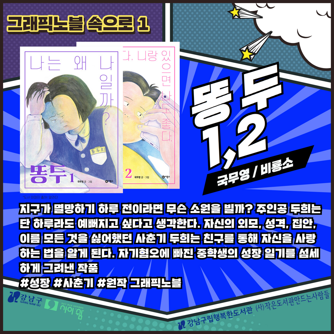 [사이쉼]그래픽노블속으로20231 2.png