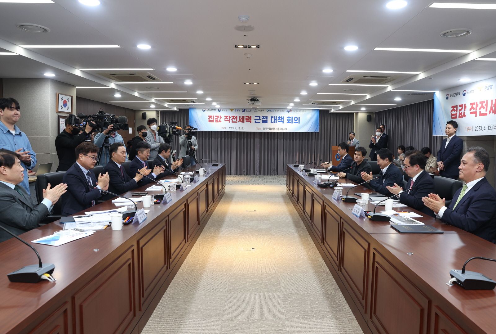 ‘집값 작전세력 근절 대책 회의’ 참석