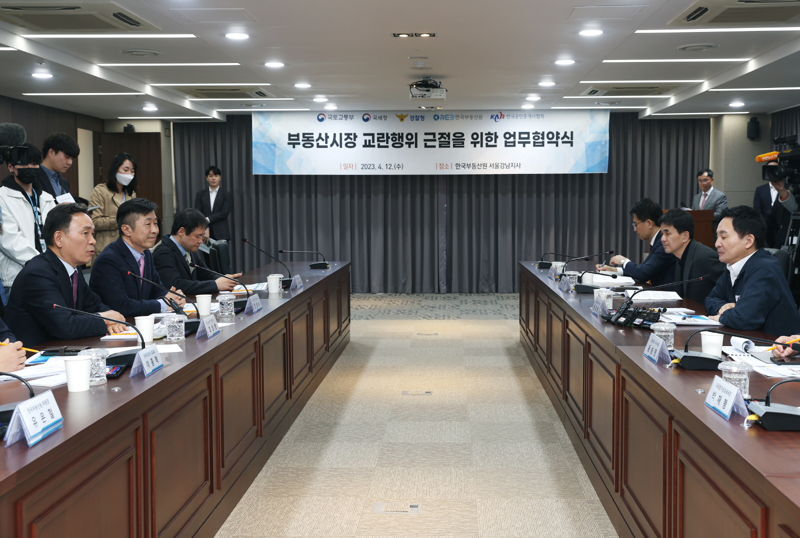 ‘집값 작전세력 근절 대책 회의’ 참석