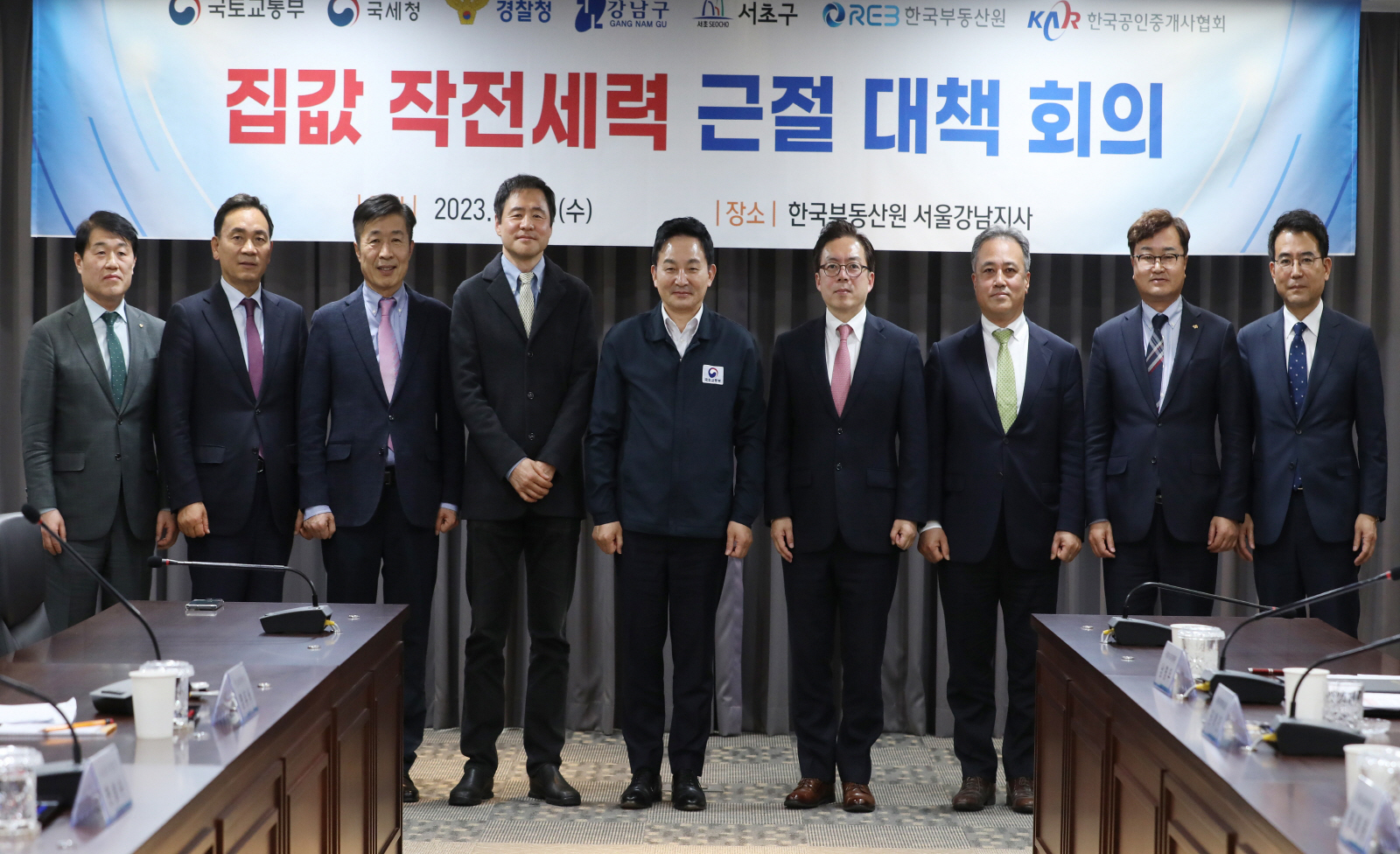 ‘집값 작전세력 근절 대책 회의’ 참석