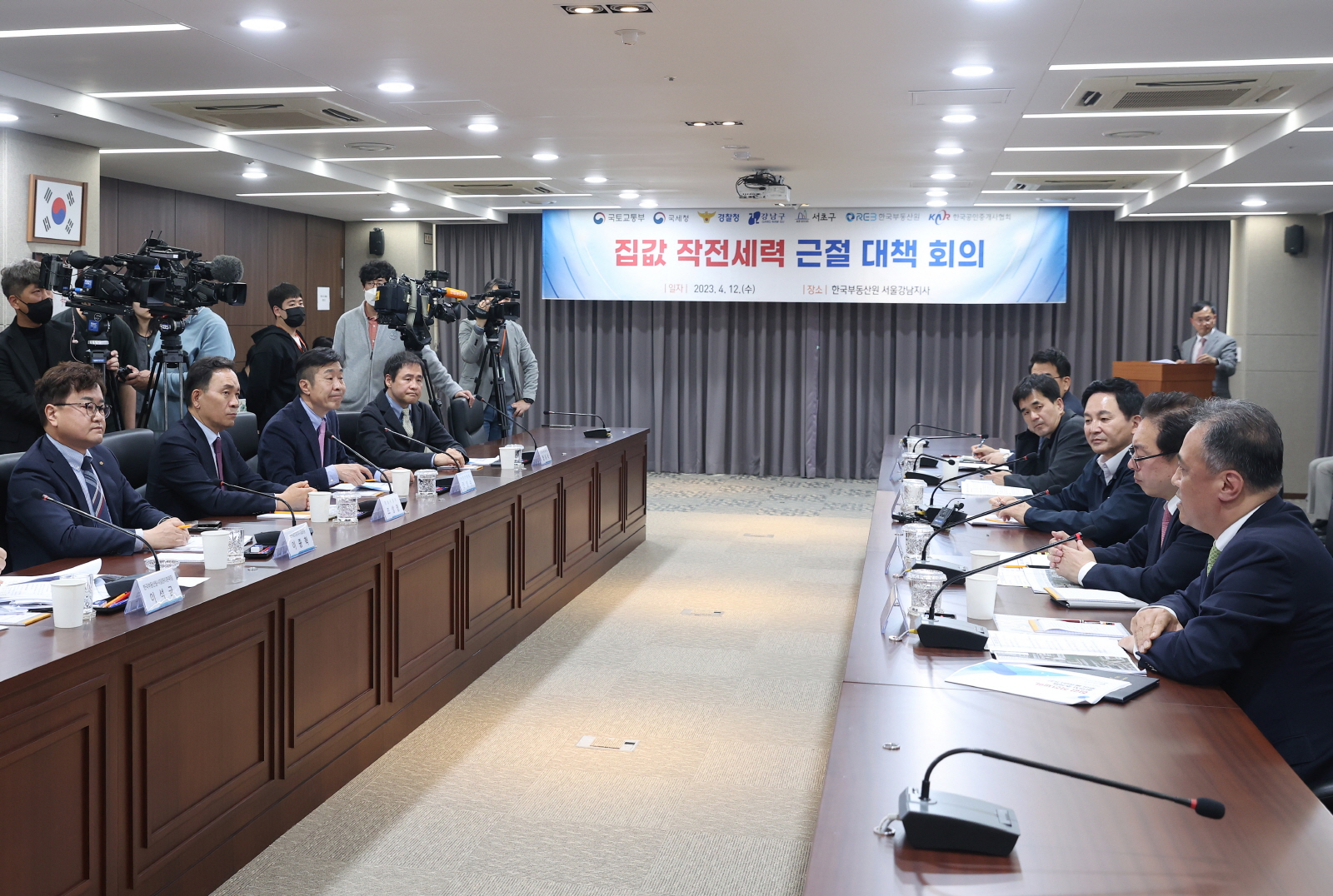 ‘집값 작전세력 근절 대책 회의’ 참석