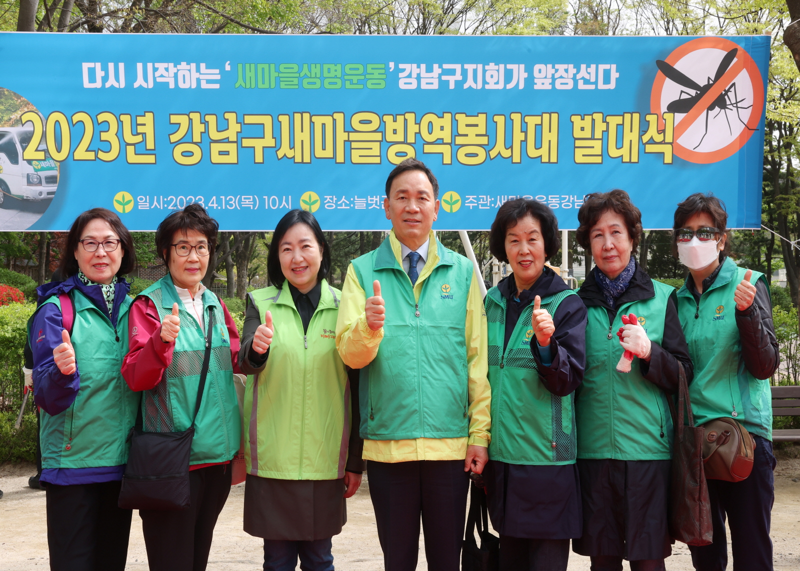 ‘강남구 새마을방역봉사대 발대식’