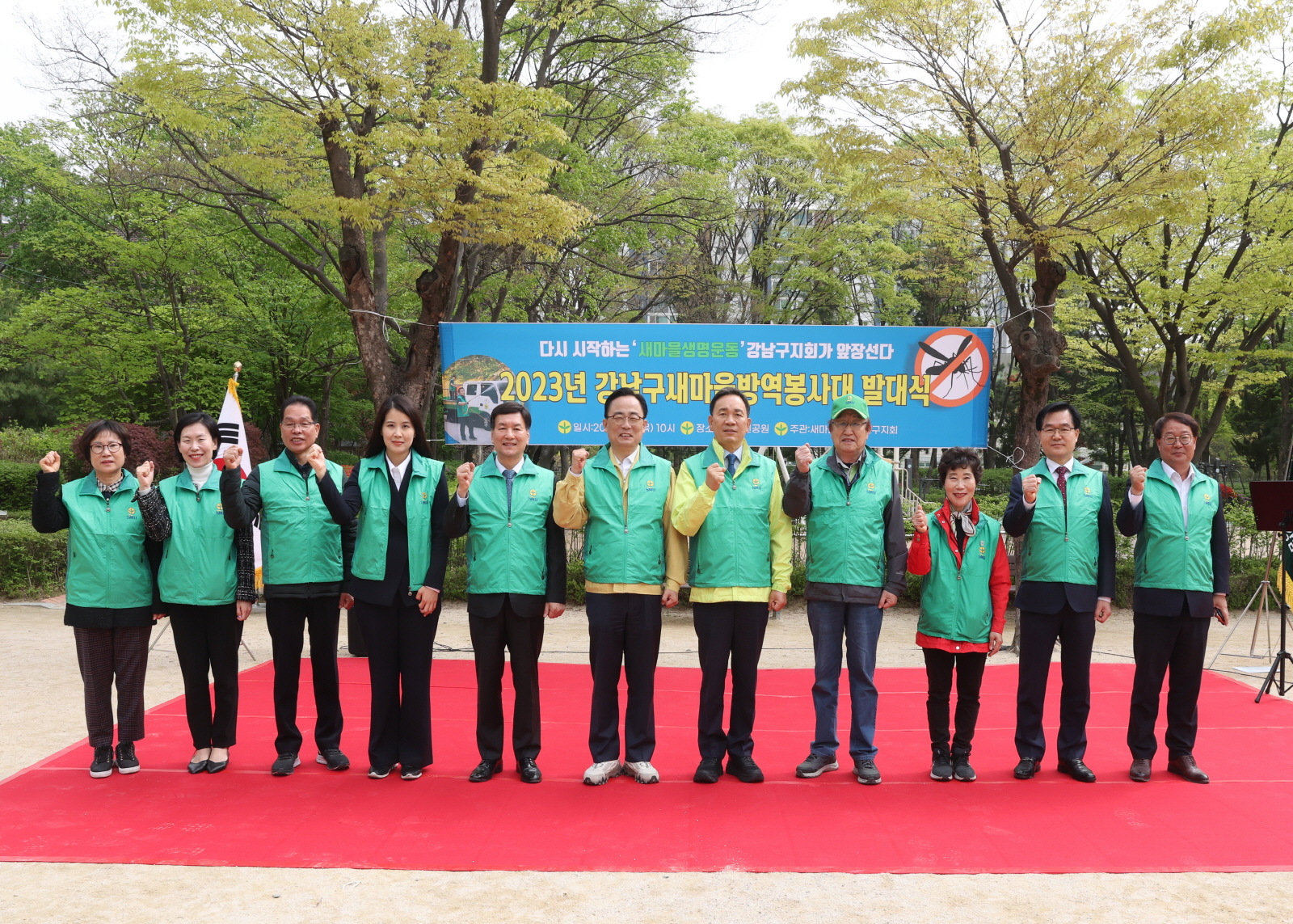 ‘강남구 새마을방역봉사대 발대식’