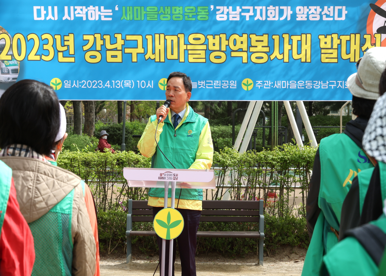 ‘강남구 새마을방역봉사대 발대식’