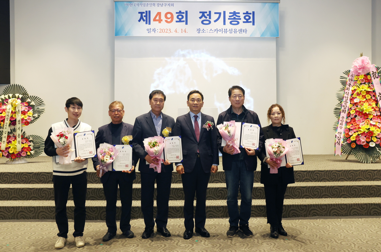 한국외식업중앙회 정기총회 