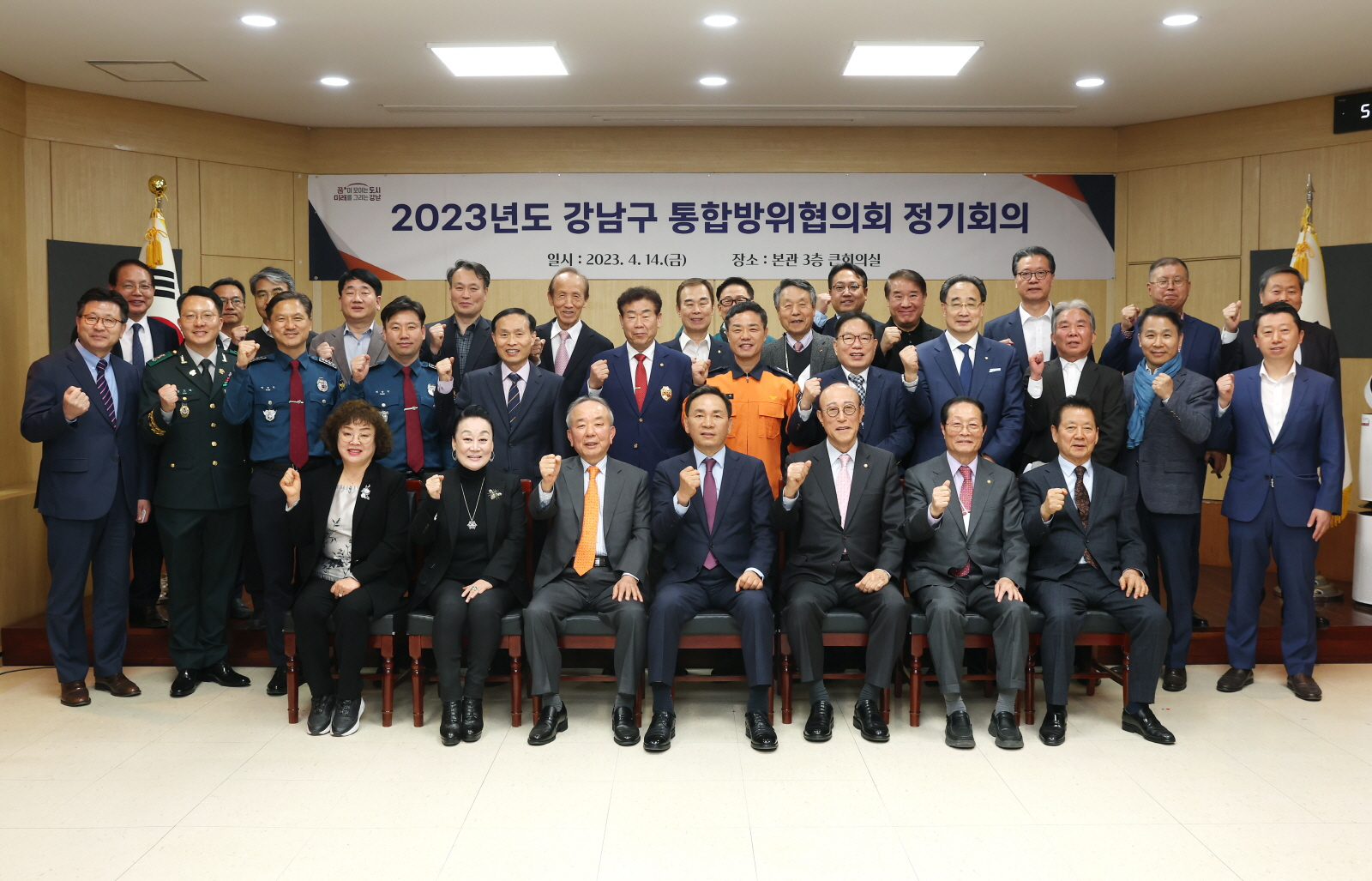 ‘강남구 통합방위협의회 정기회의’ 