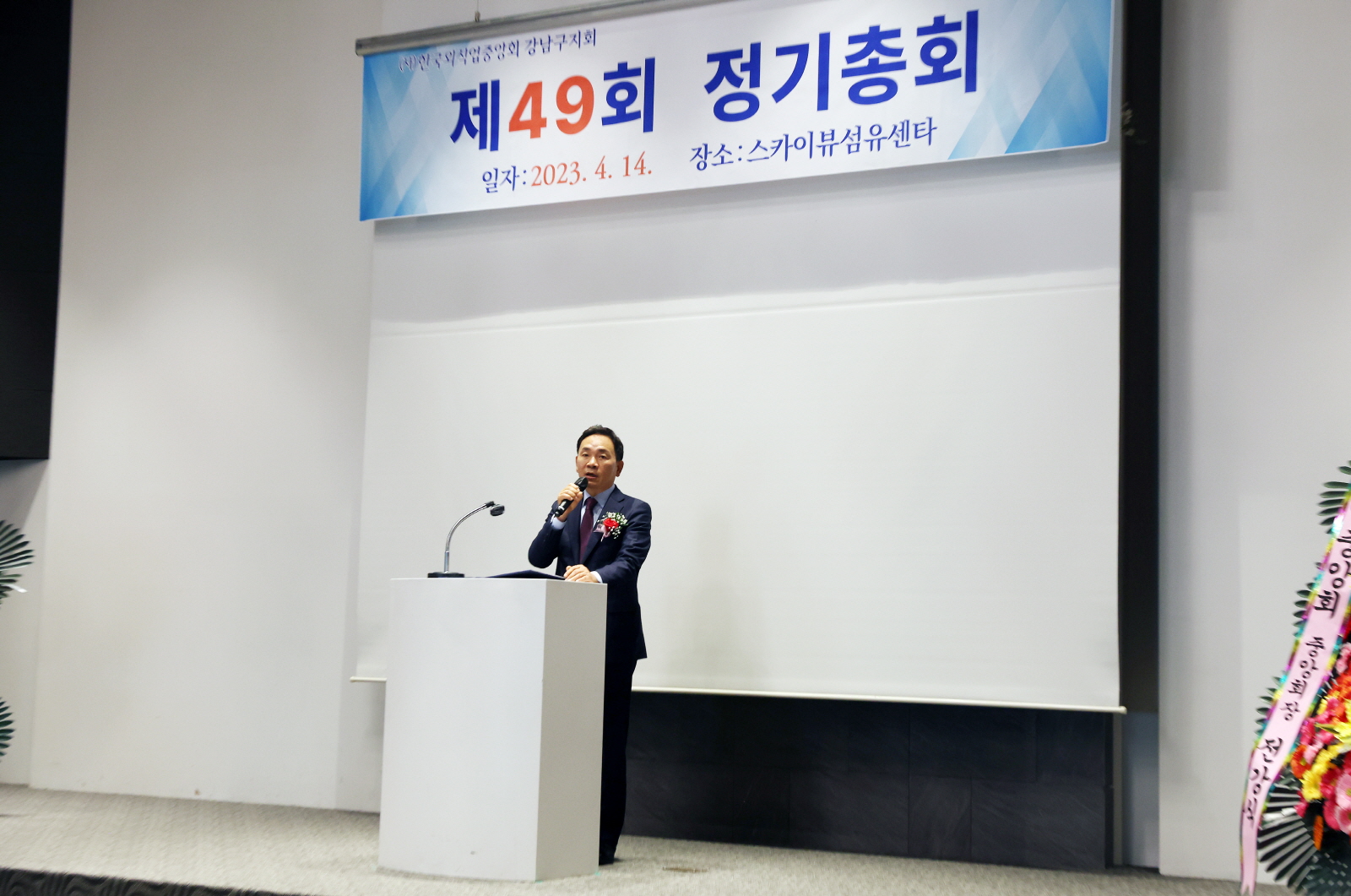 한국외식업중앙회 정기총회 