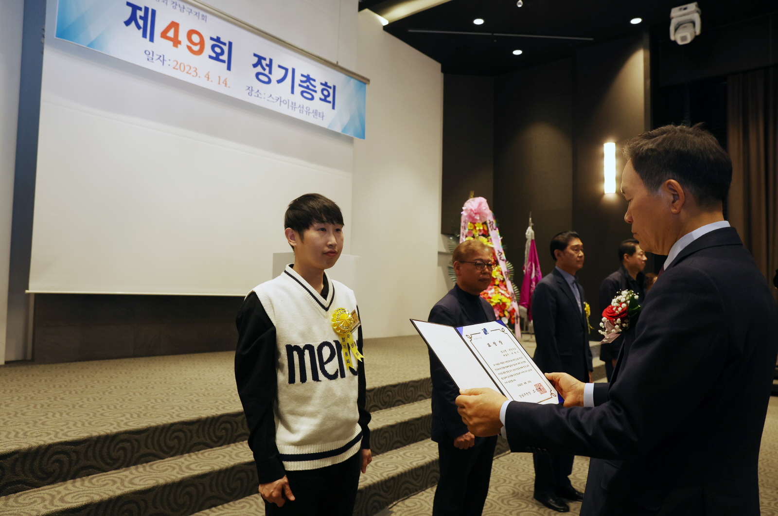 한국외식업중앙회 정기총회 