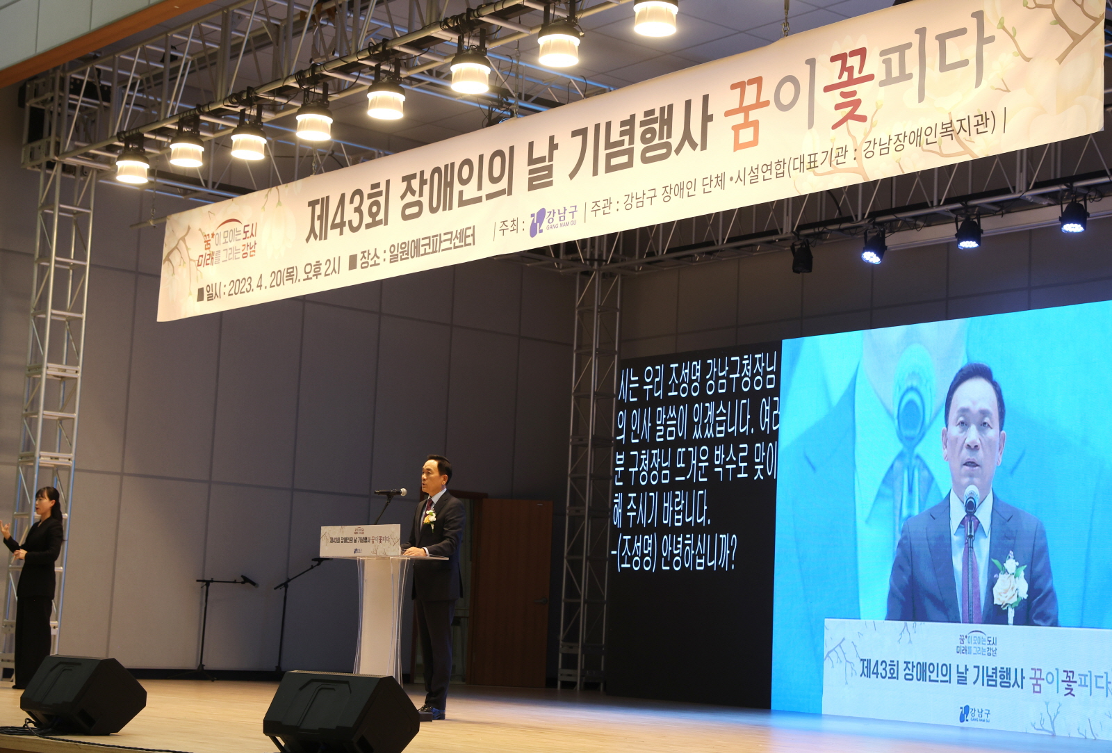 ‘장애인의 날’ 축하