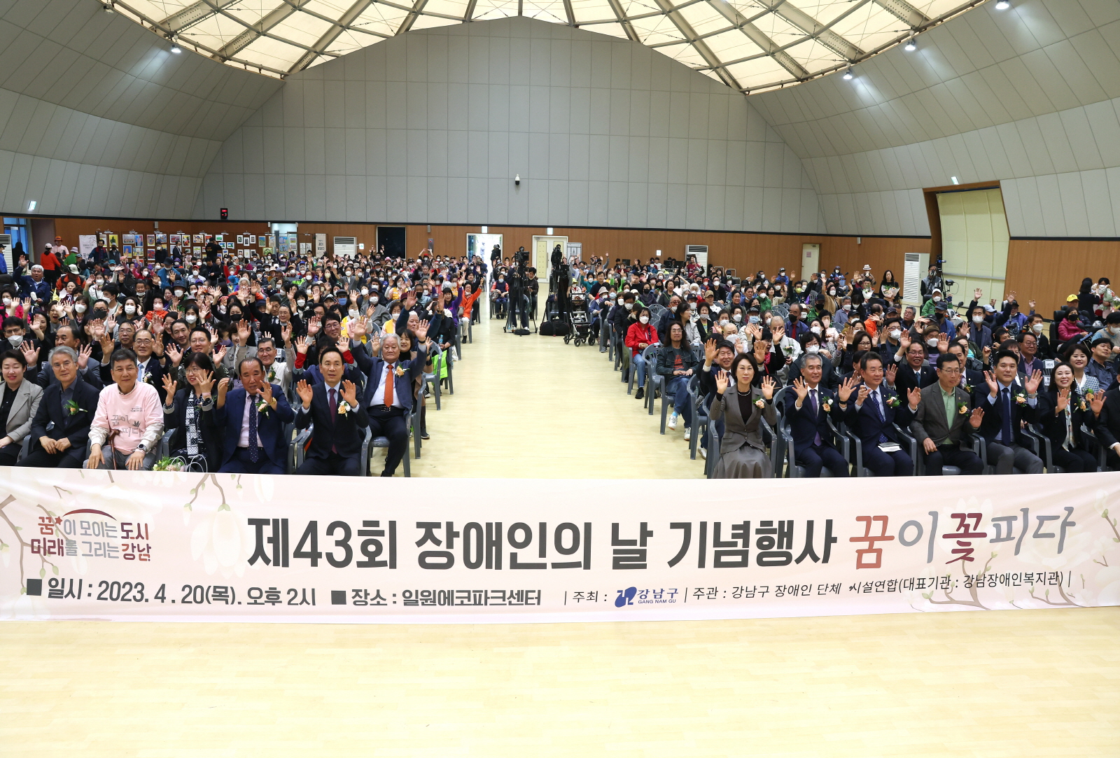 ‘장애인의 날’ 축하