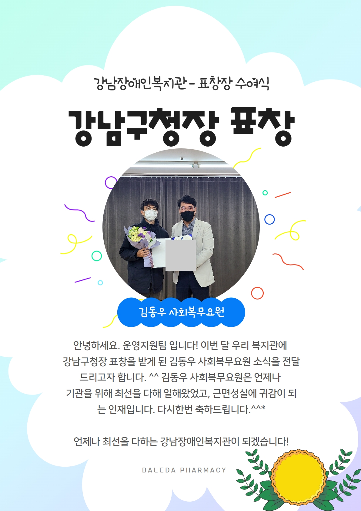 김동우 사회복무요원_표창장.jpg