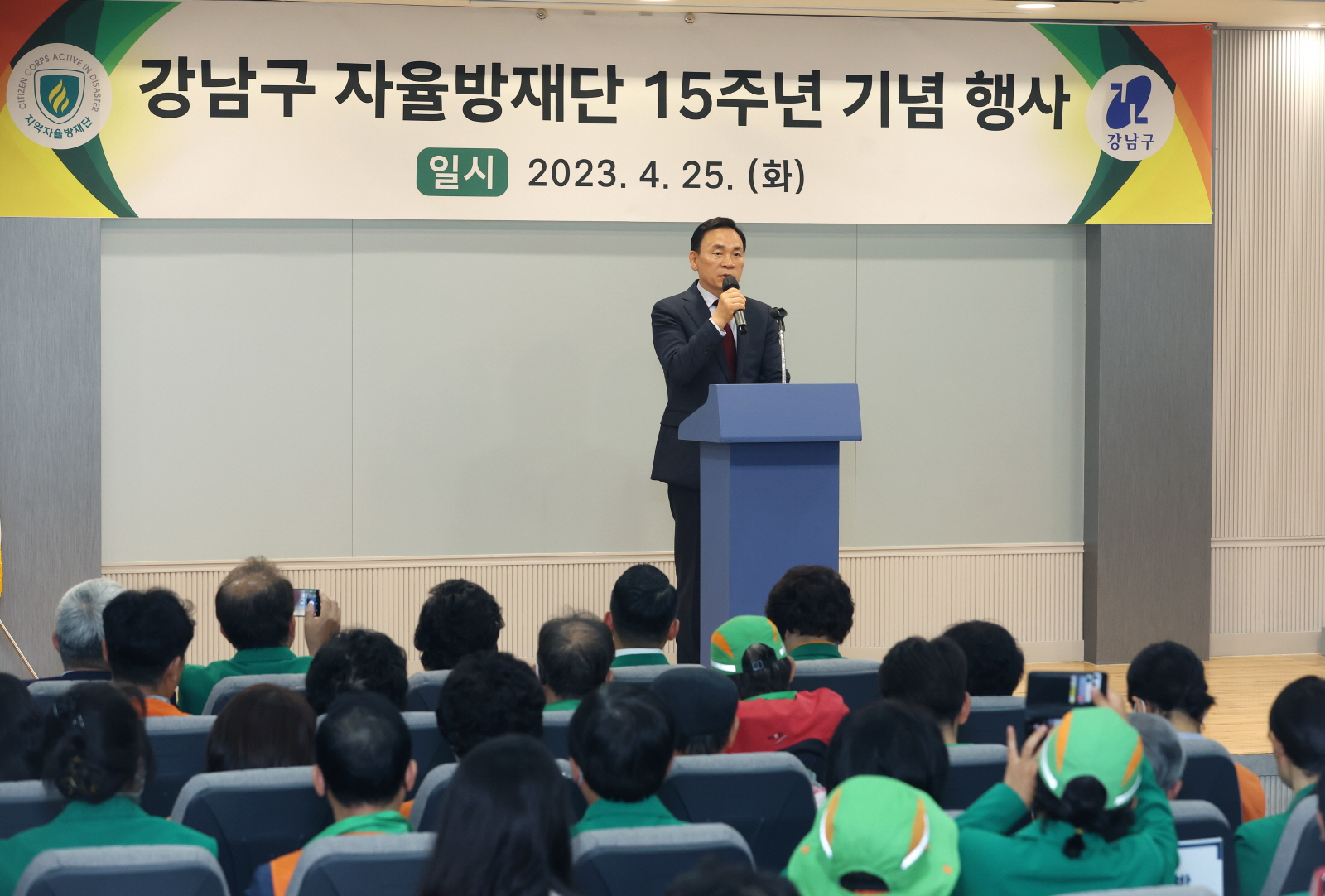 ‘강남구 자율방재단 15주년’ 축하