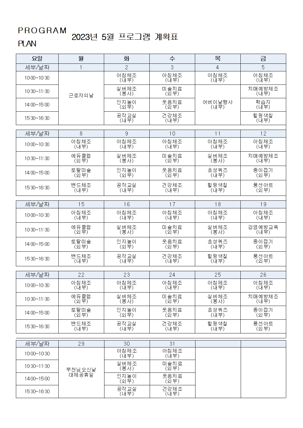 2023년 5월 프로그램 계획표001.jpg