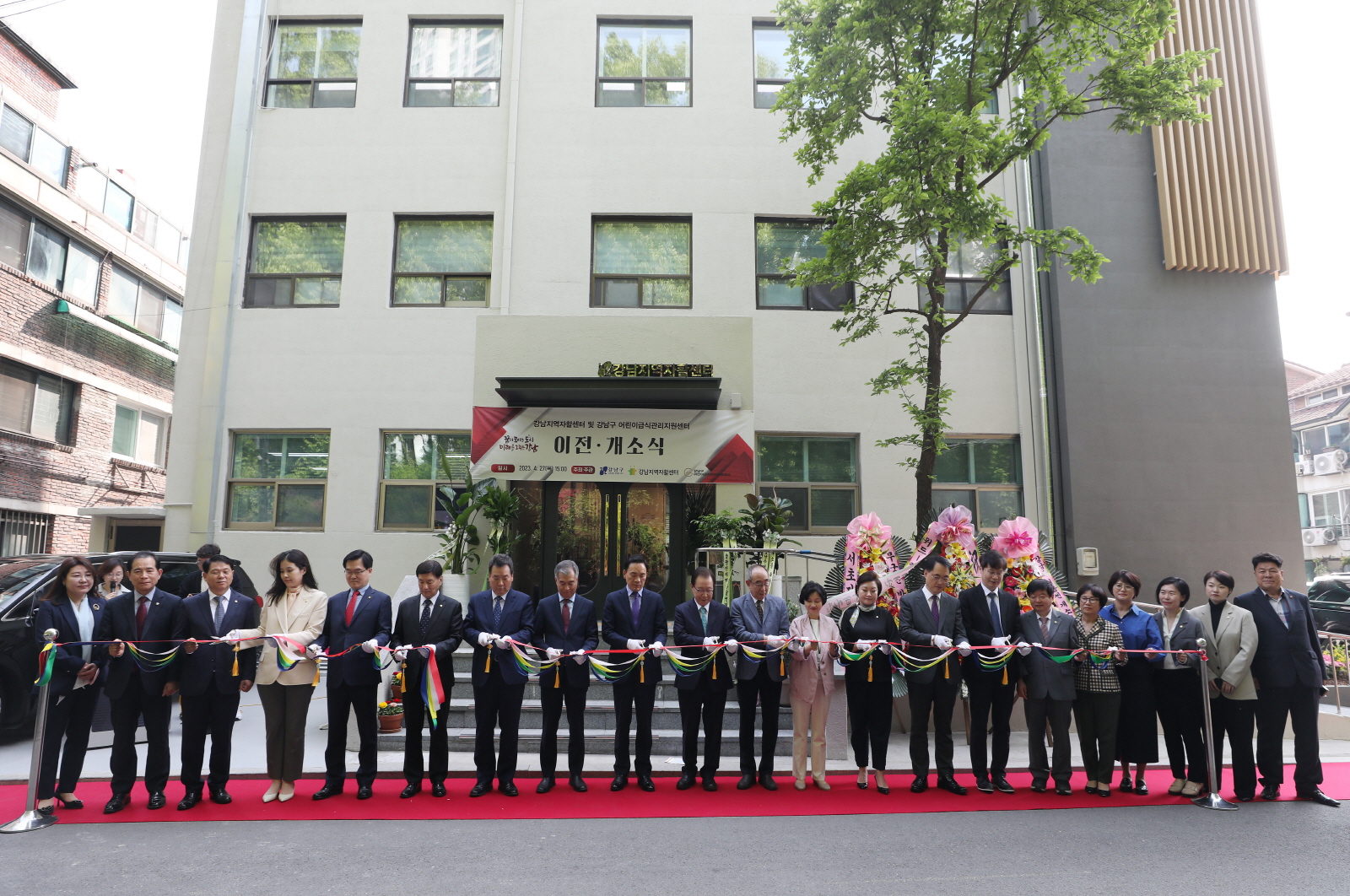 강남구 지역자활센터·어린이급식관리지원센터 이전·개소식