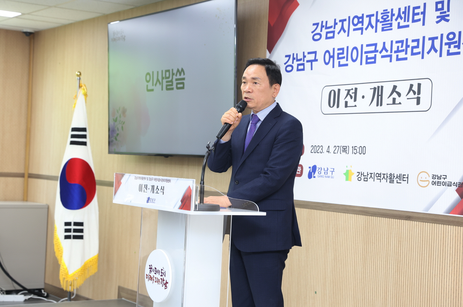 강남구 지역자활센터·어린이급식관리지원센터 이전·개소식