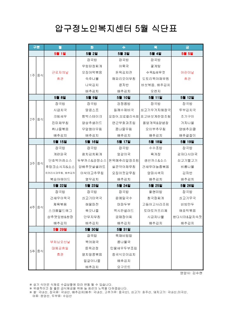 식단표-경로202305_1.jpg