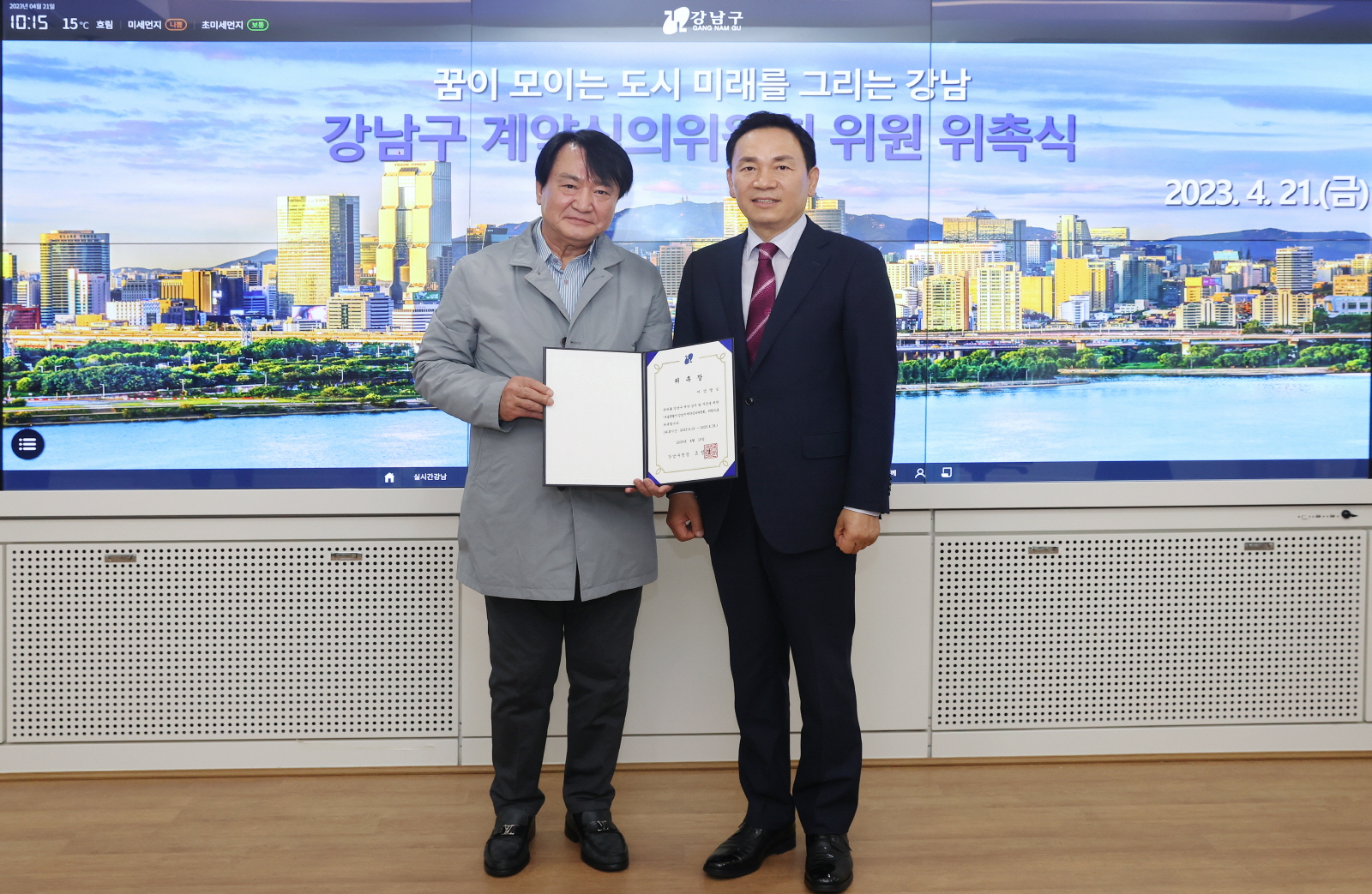 강남구 계약심의워원 위촉